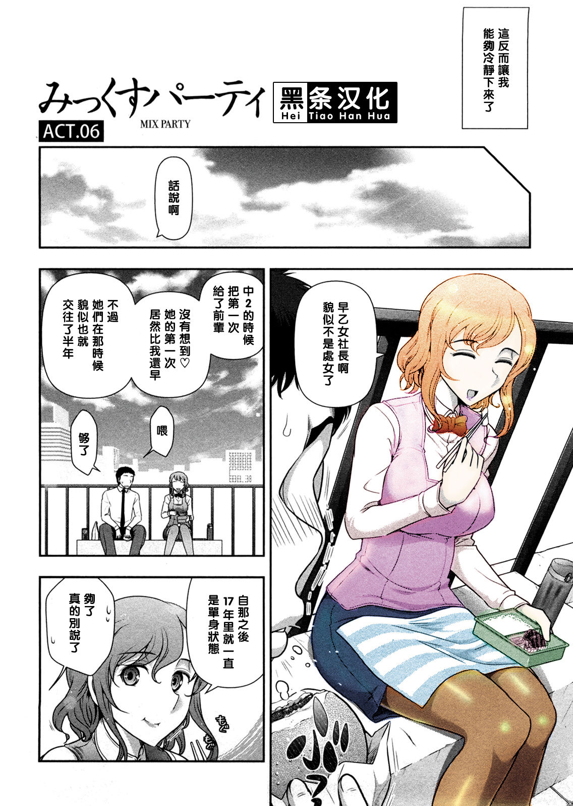 Mix Party ACT.06 page 2 full