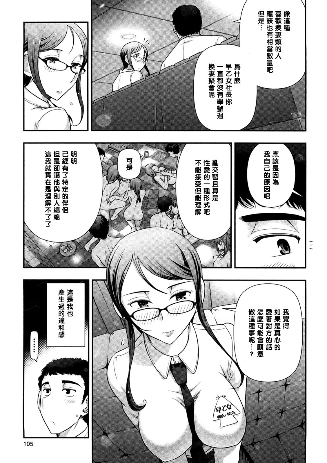 Mix Party ACT.06 page 7 full