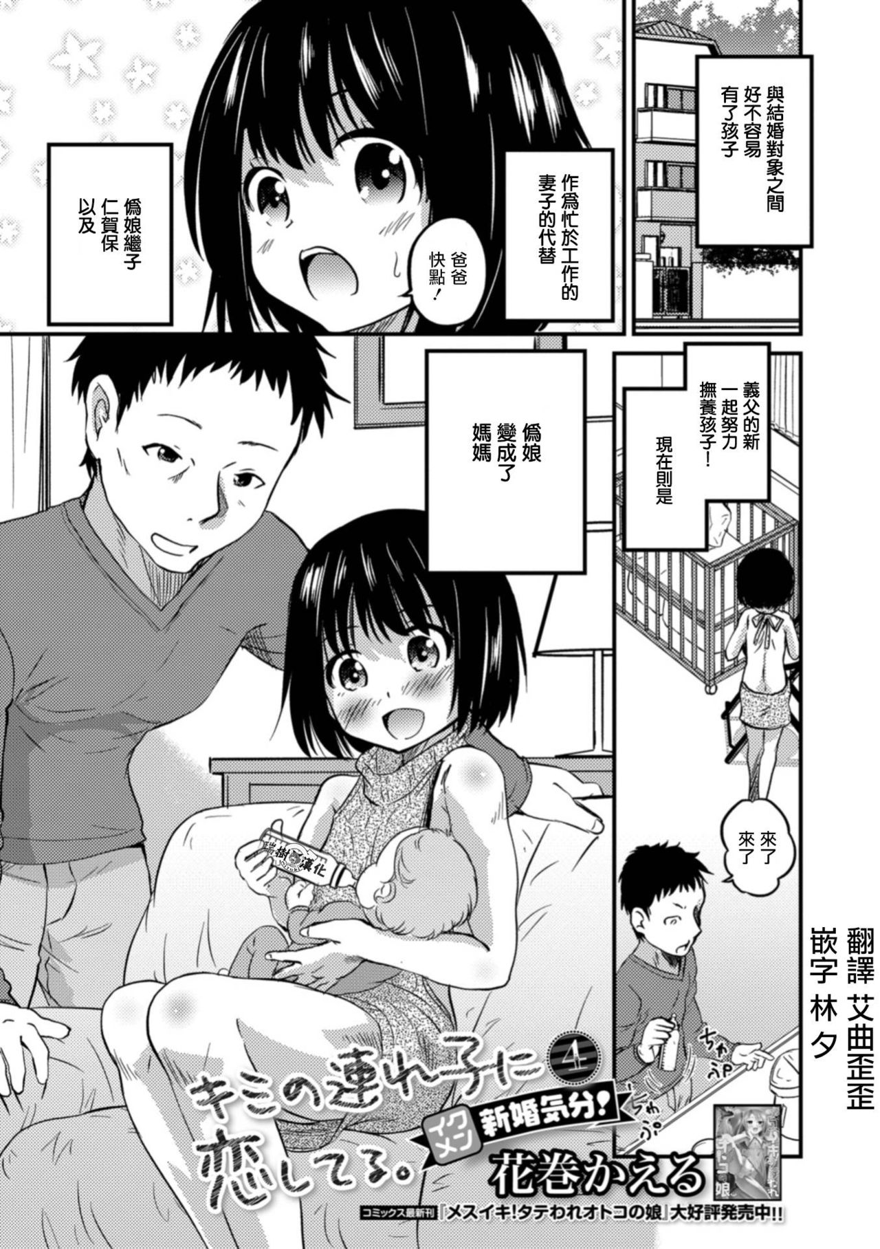 Kimi no Tsureko ni Koishiteru. 4 Ikumen Shinkon Kibun! page 1 full