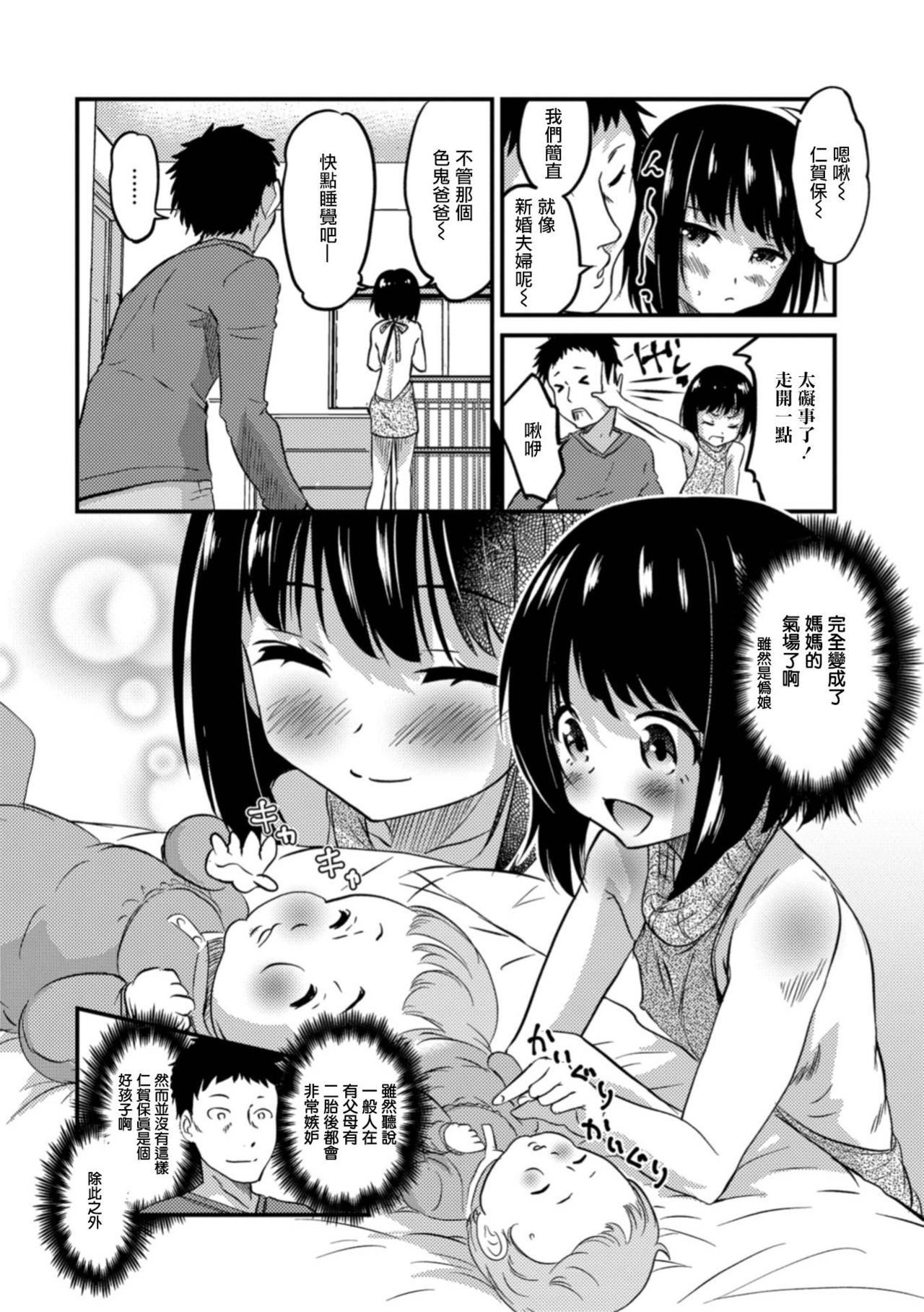 Kimi no Tsureko ni Koishiteru. 4 Ikumen Shinkon Kibun! page 2 full
