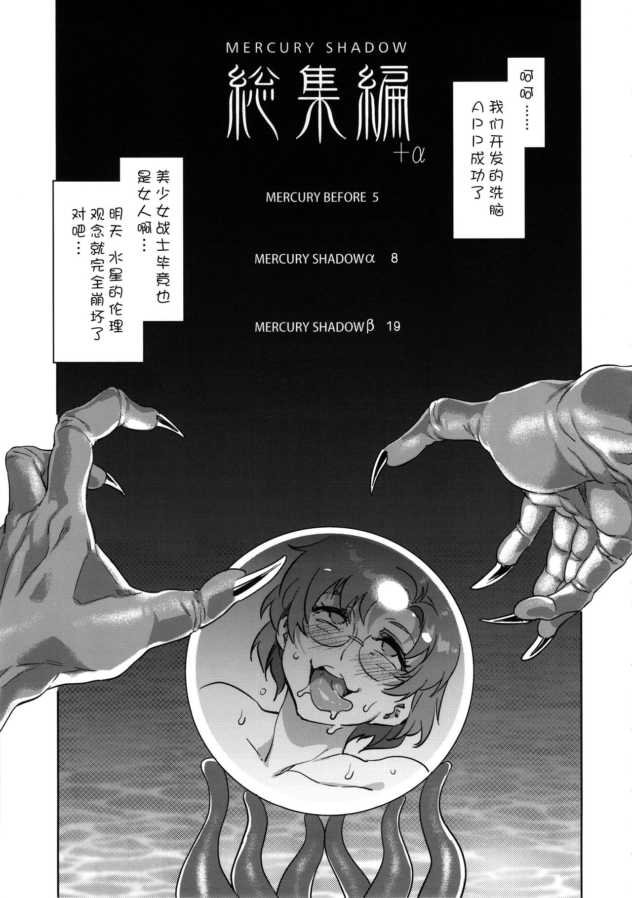 MERCURY SHADOW Soushuuhen+α page 6 full