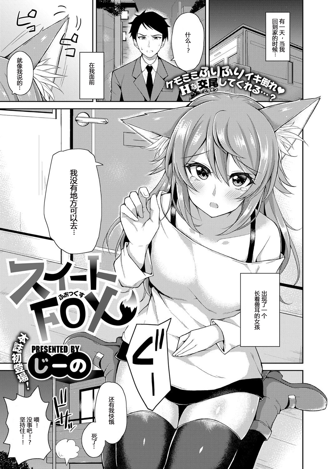 Sweet Fox page 1 full