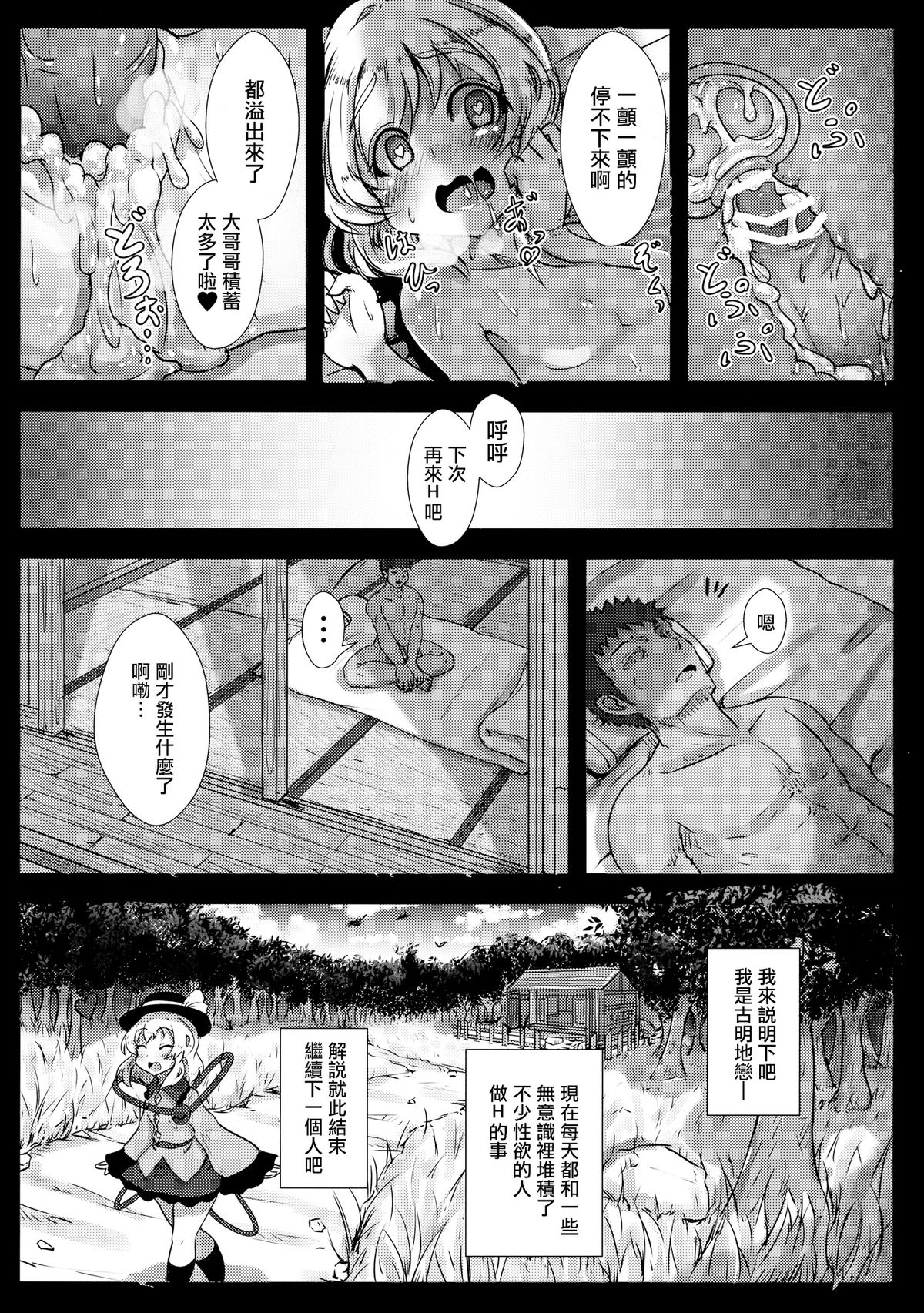 Koishi-chan no Ecchi na Mainichi page 6 full