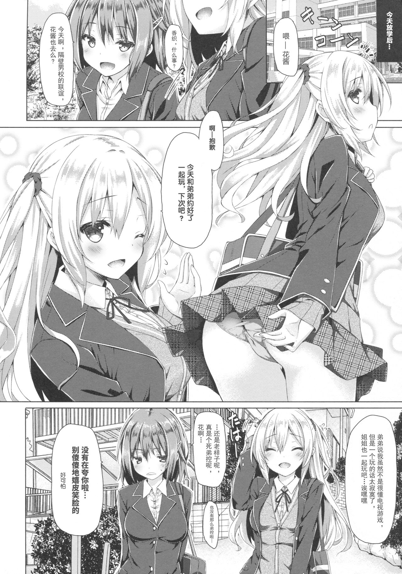 Onee-chan ga Otouto no xxx na Osewa o Suru no wa Gimu nandesu. page 6 full