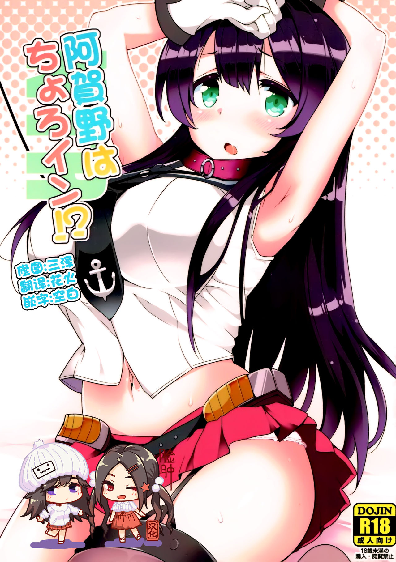 Agano wa Choroin!? page 1 full