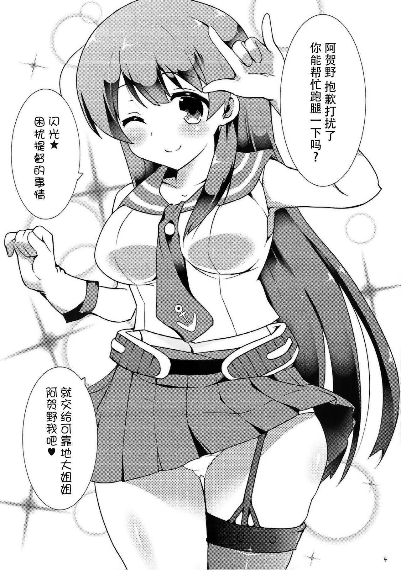 Agano wa Choroin!? page 4 full