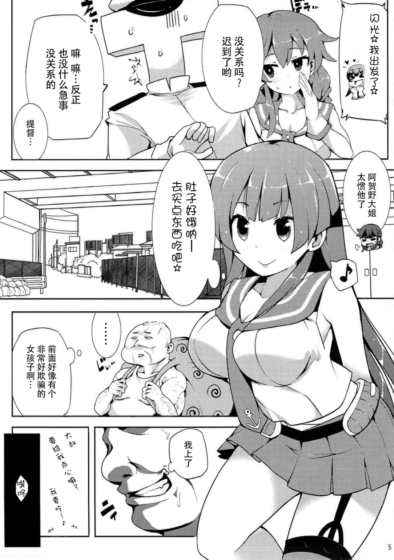 Agano wa Choroin!? page 5 full