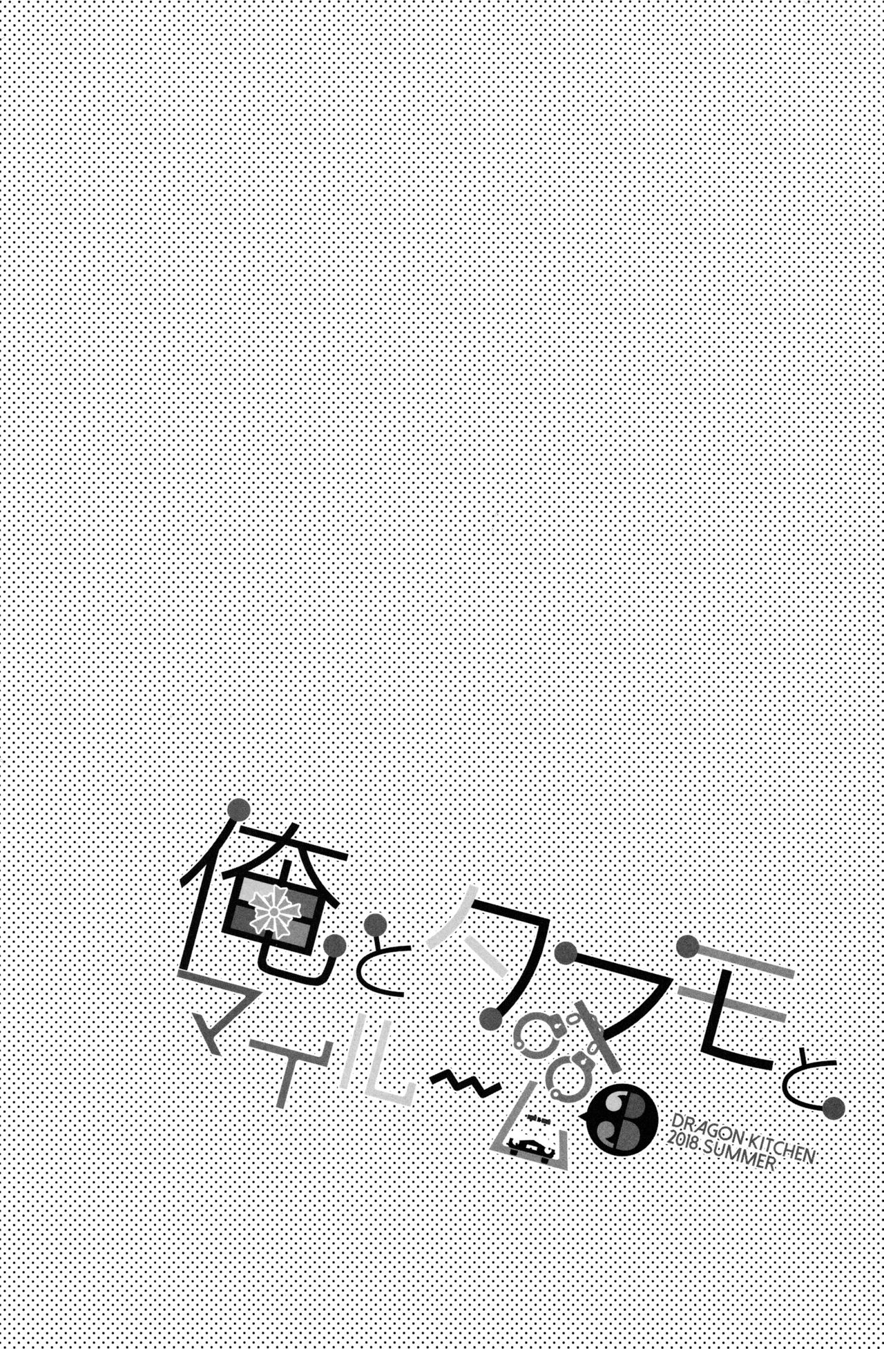 Ore to Tamamo to My Room 3 | 我和玉藻前在我的房间3 page 4 full