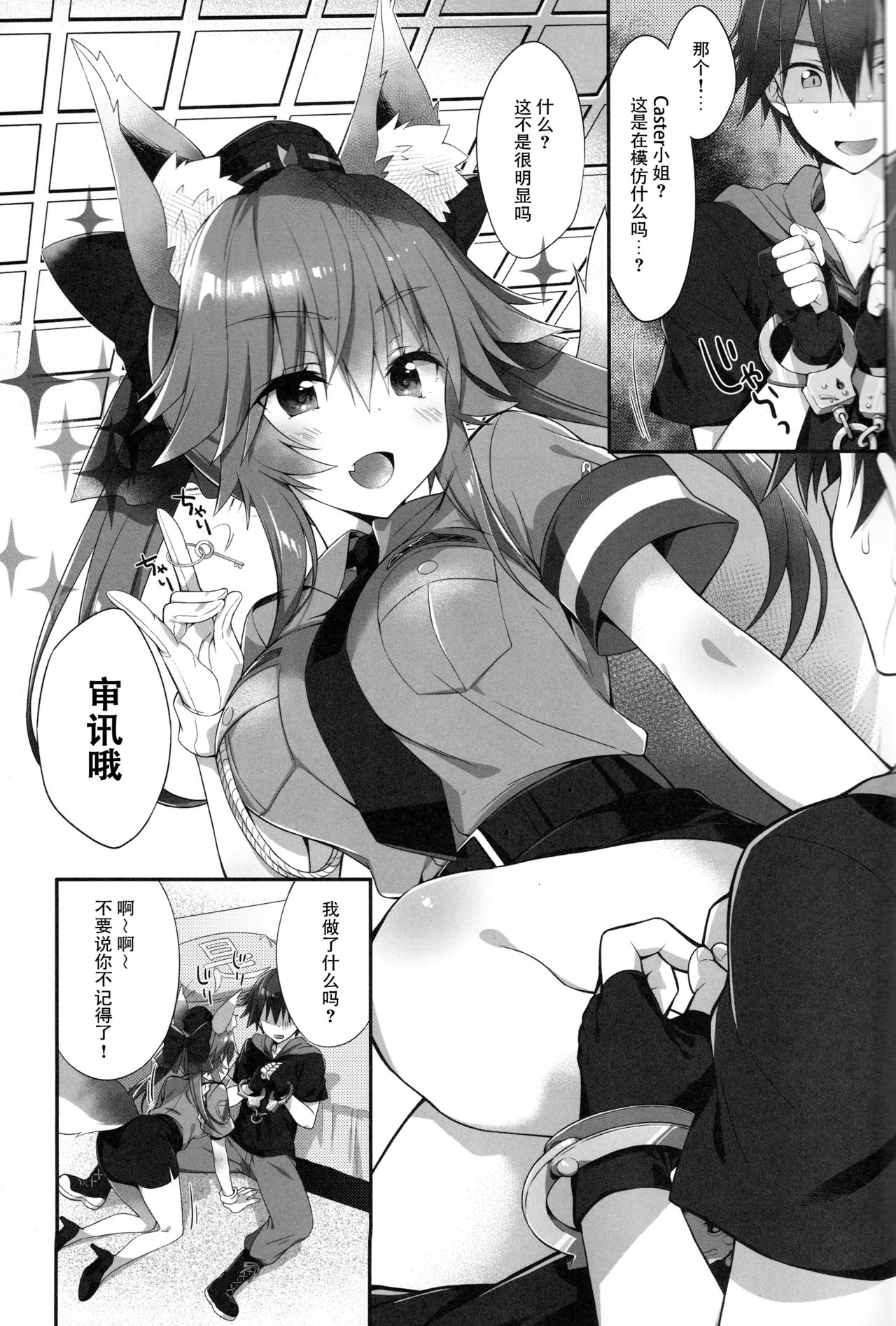 Ore to Tamamo to My Room 3 | 我和玉藻前在我的房间3 page 5 full