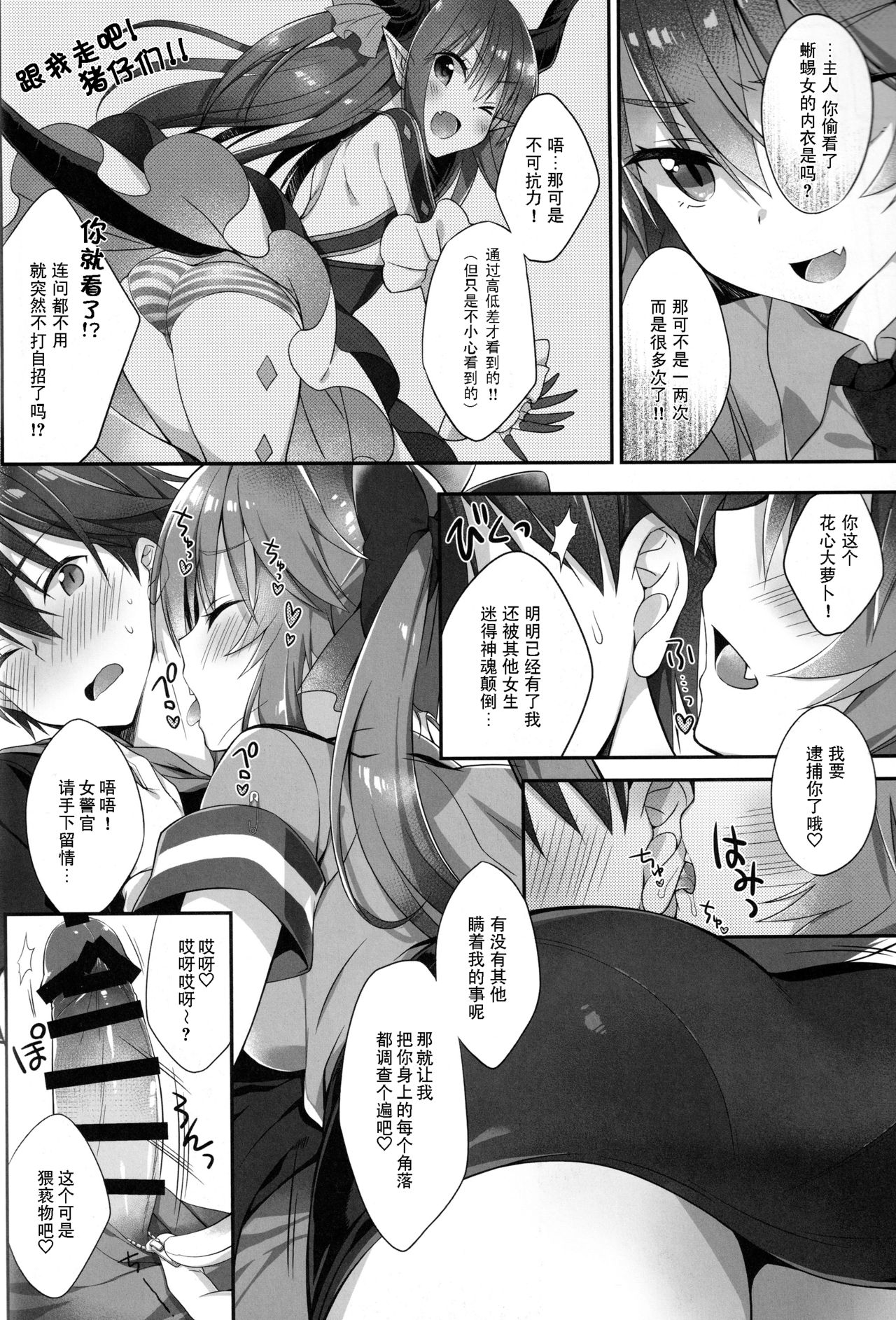 Ore to Tamamo to My Room 3 | 我和玉藻前在我的房间3 page 7 full