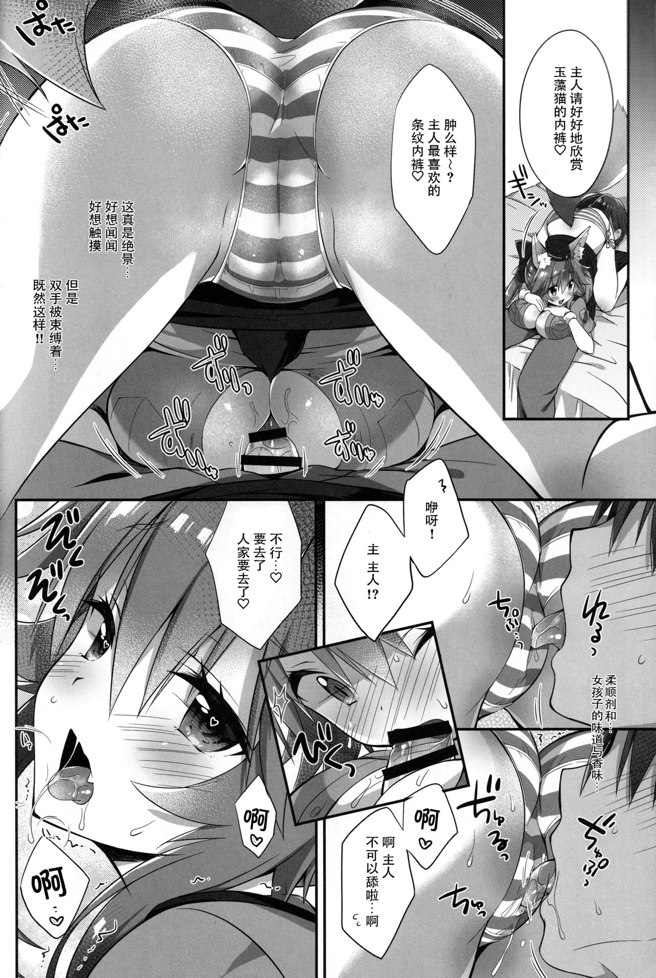 Ore to Tamamo to My Room 3 | 我和玉藻前在我的房间3 page 8 full