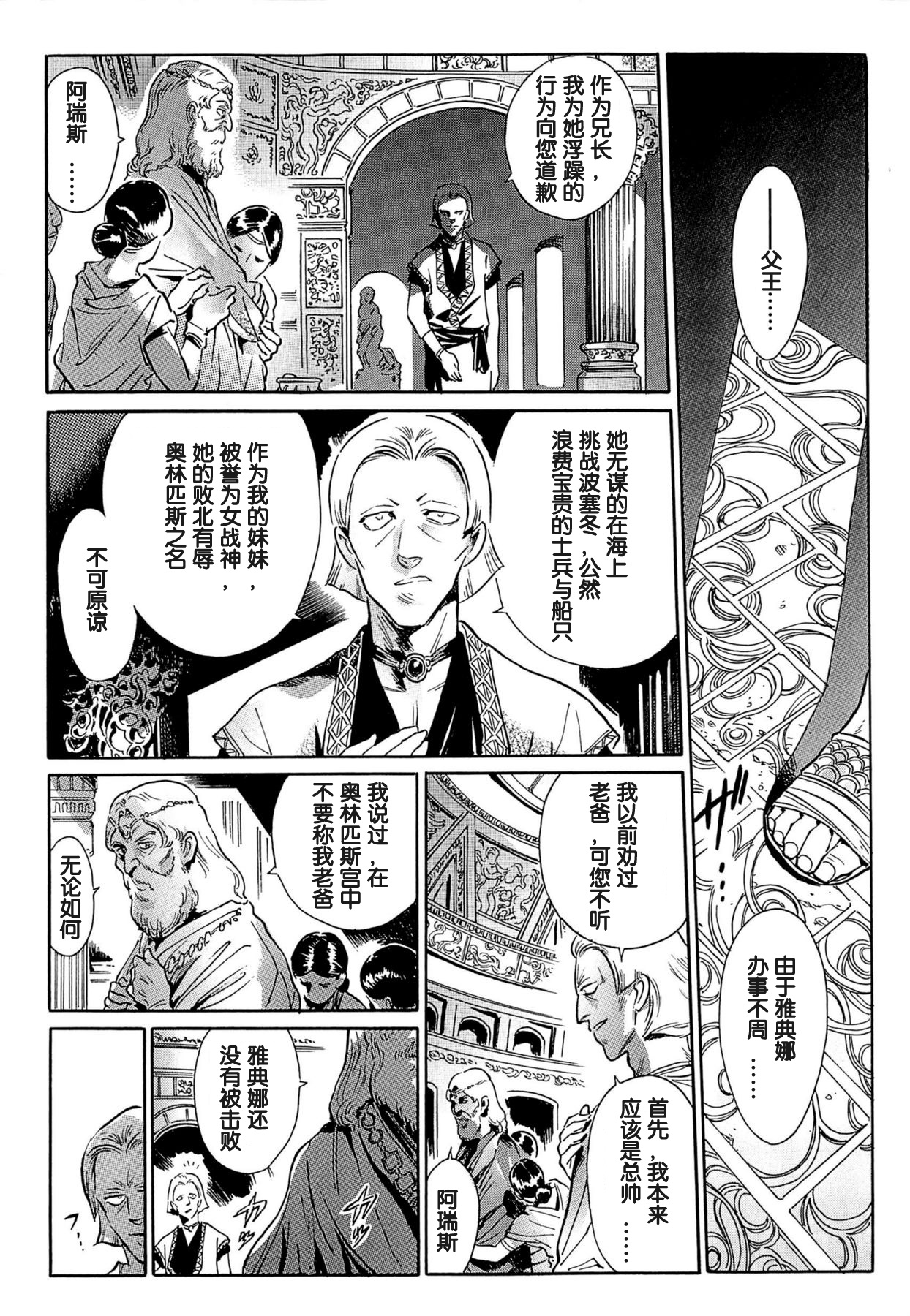 Greece Crisis!  Dainimaku page 1 full