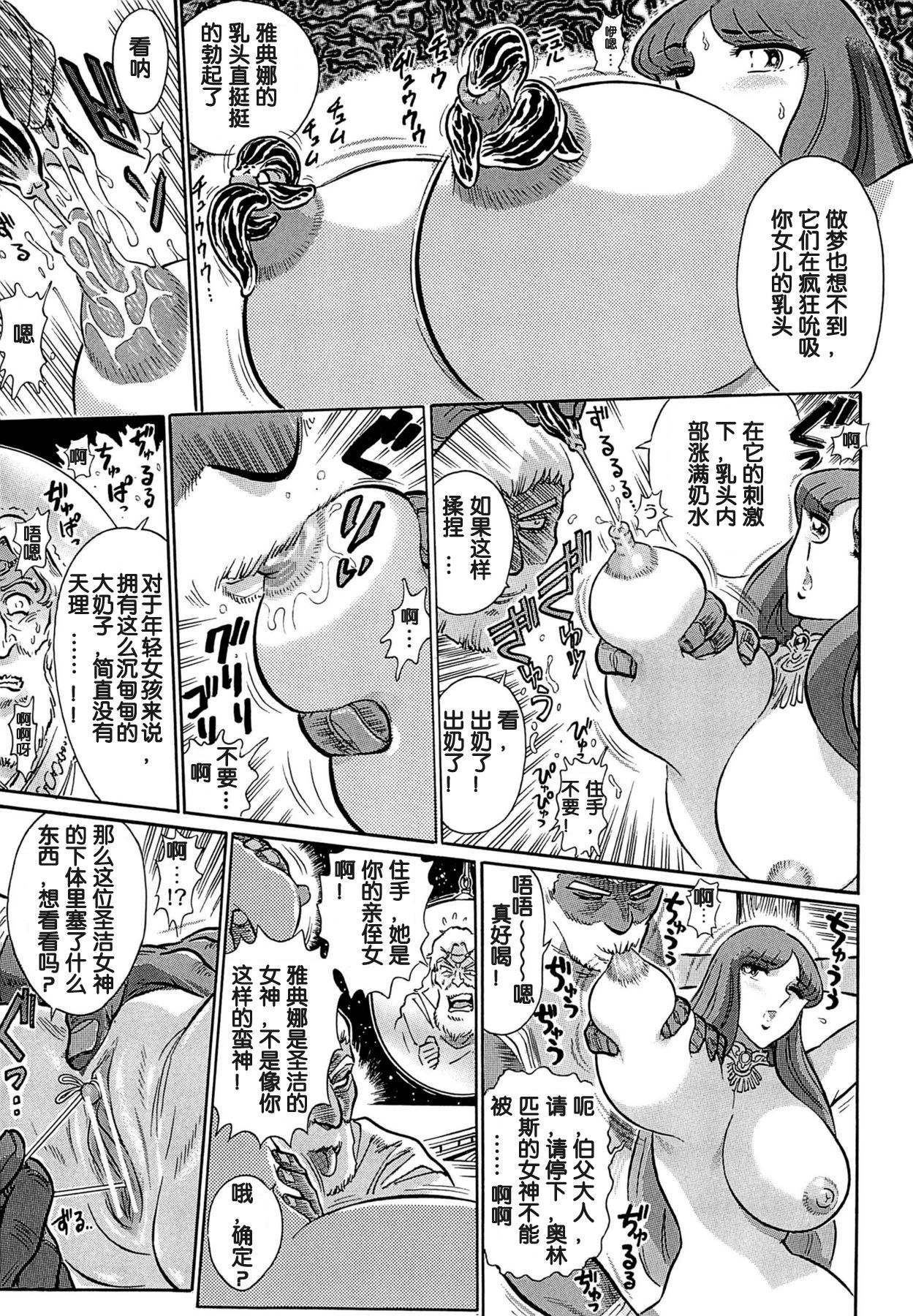 Greece Crisis!  Dainimaku page 3 full