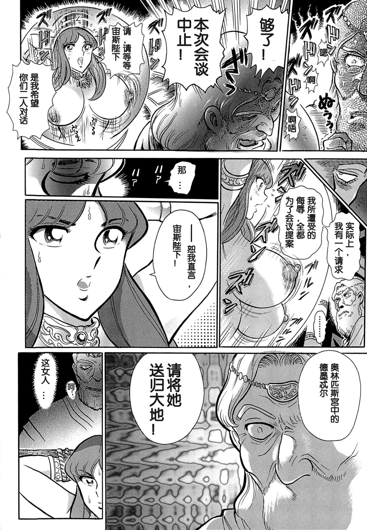 Greece Crisis!  Dainimaku page 6 full