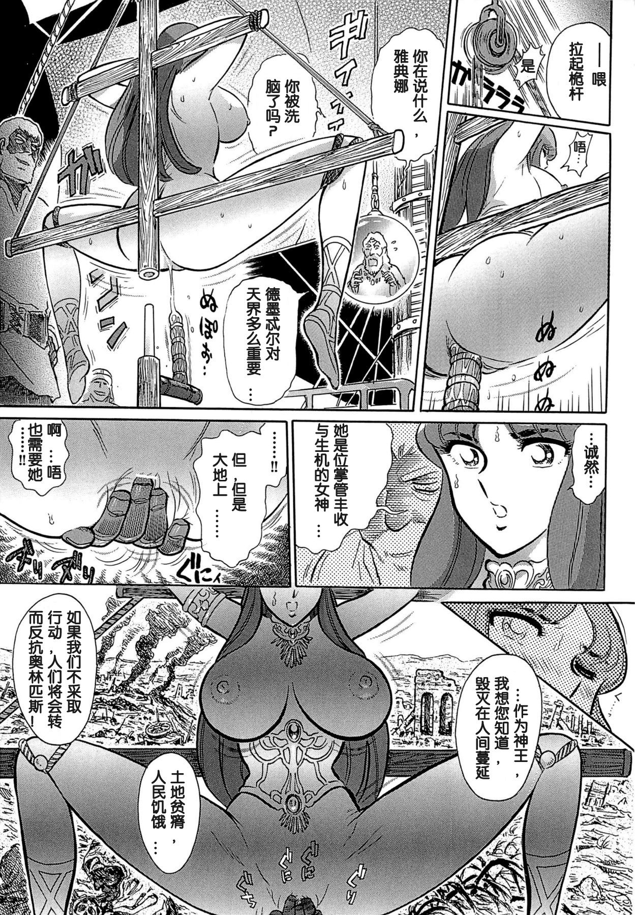 Greece Crisis!  Dainimaku page 7 full