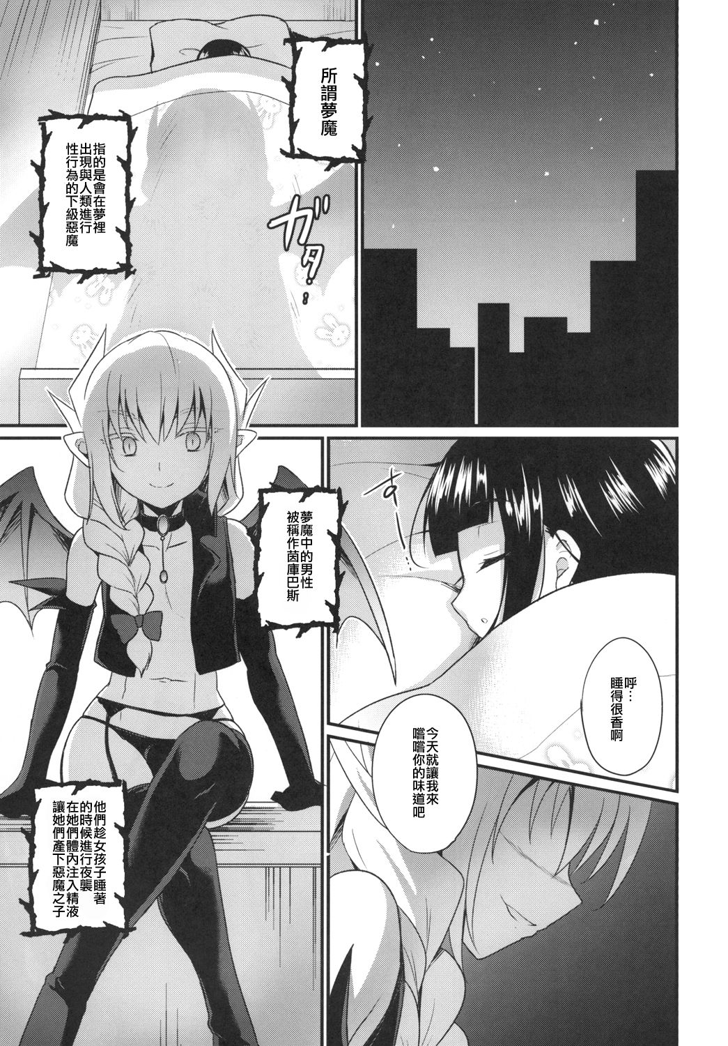 Boku no Sweet Devil page 5 full