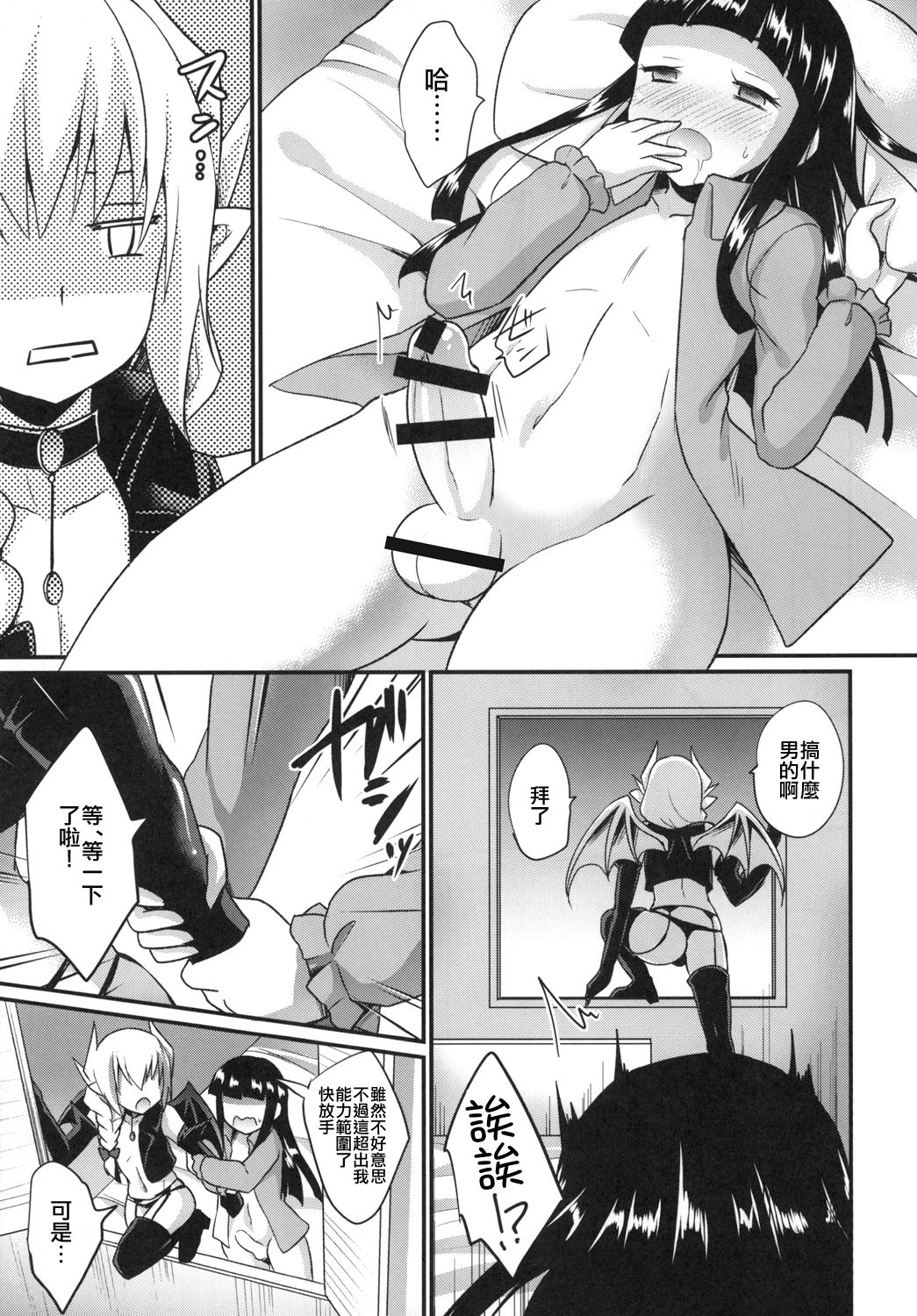 Boku no Sweet Devil page 7 full