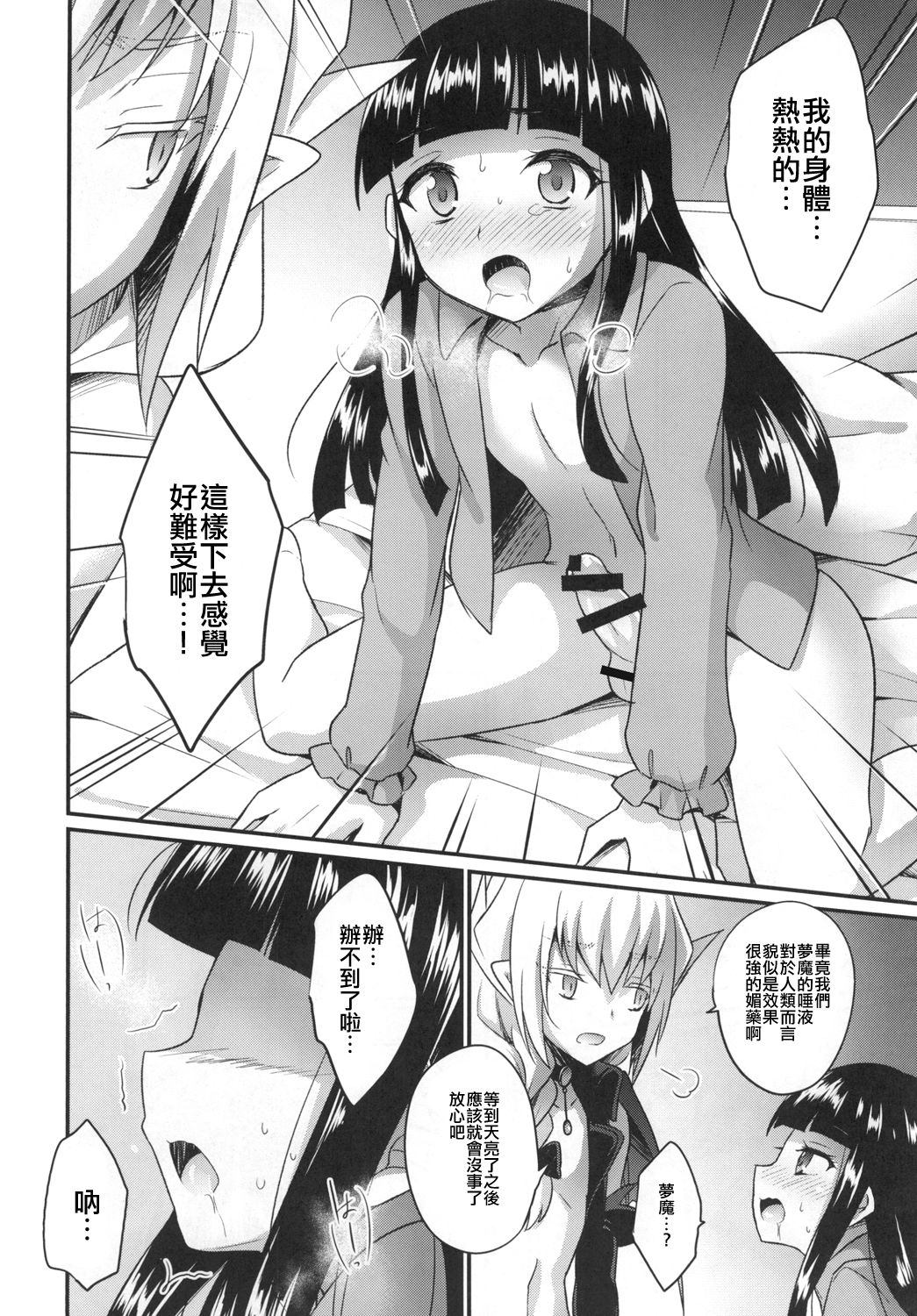 Boku no Sweet Devil page 8 full