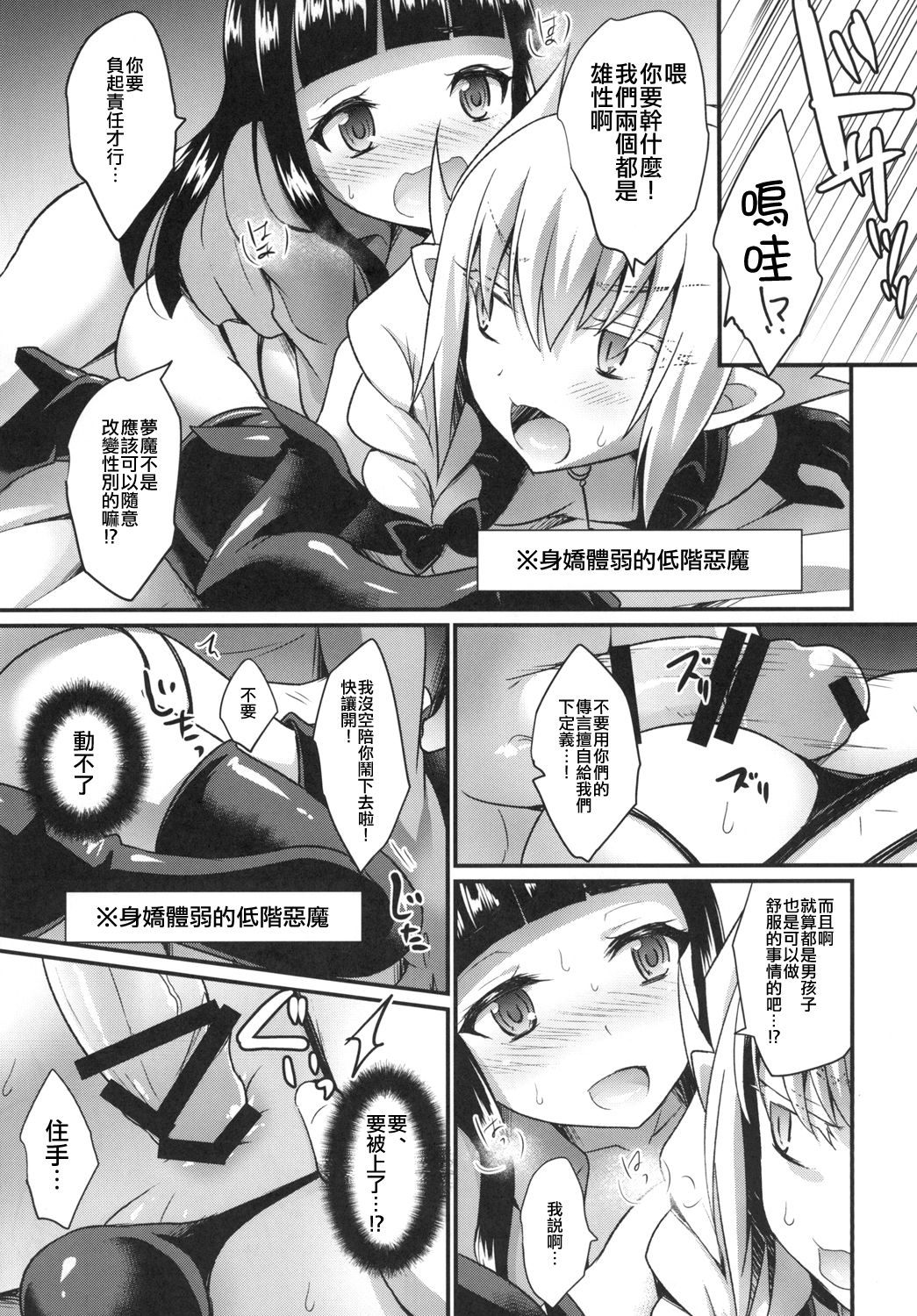 Boku no Sweet Devil page 9 full