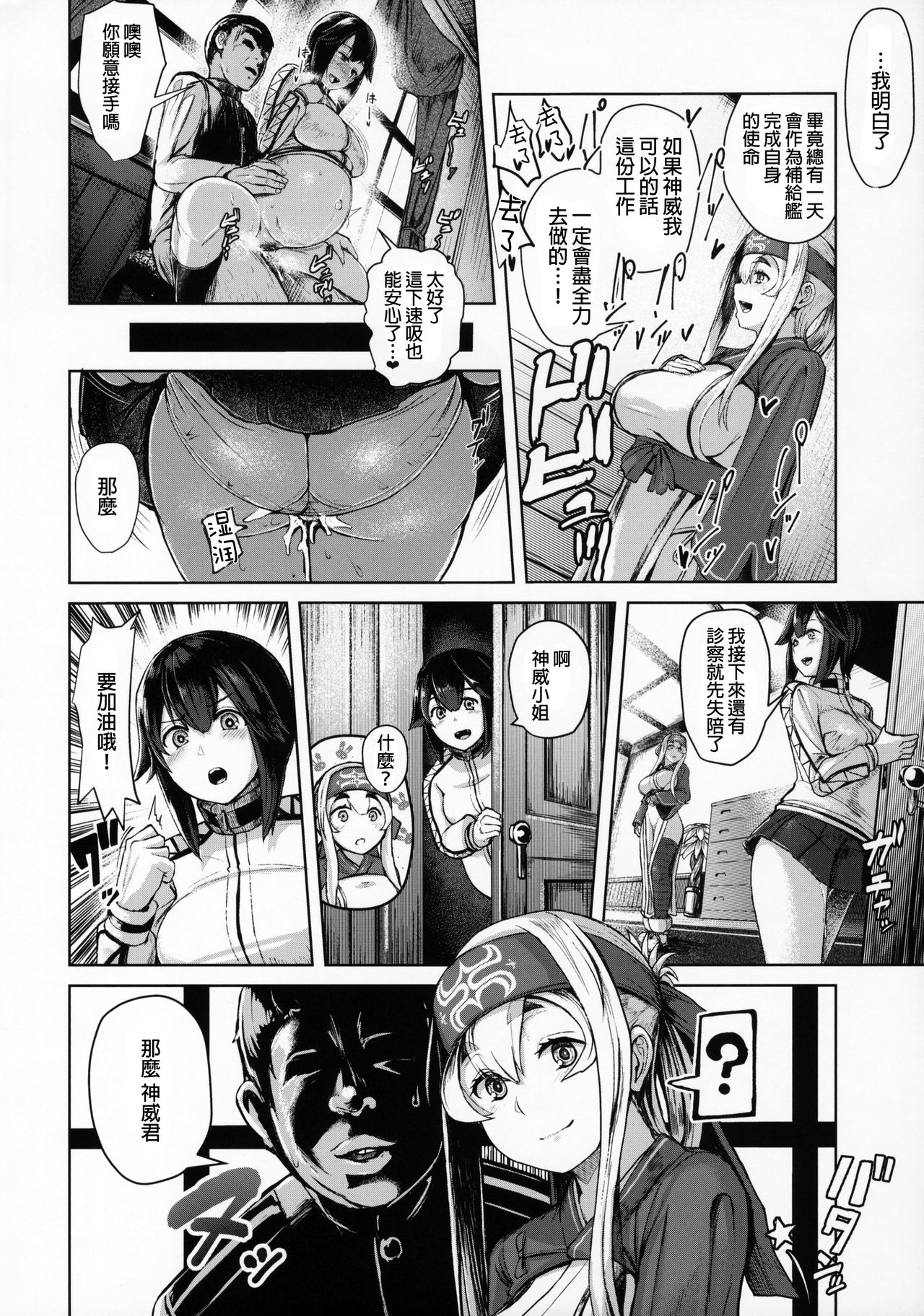 Kamoi Hokyuu Ninmu page 4 full