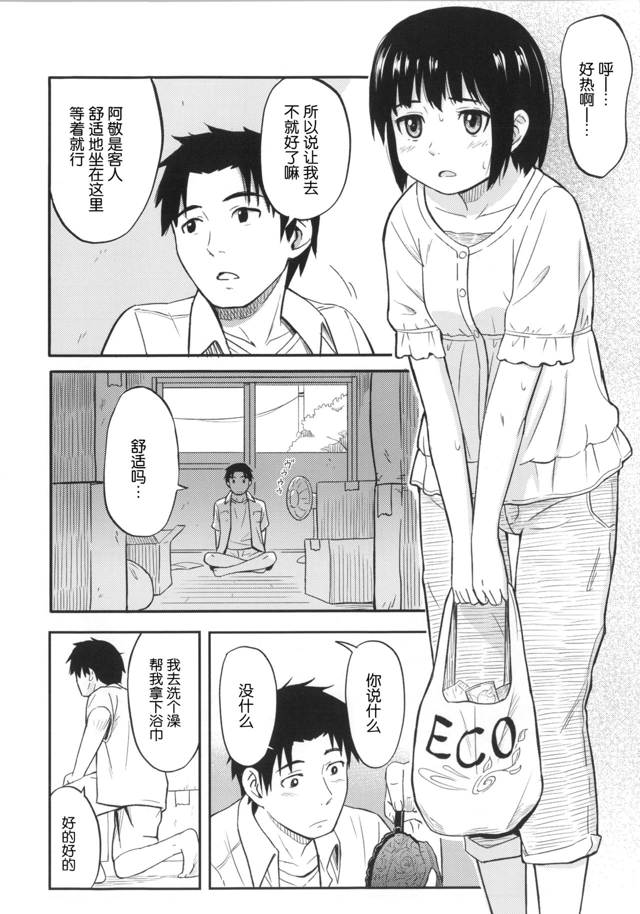Futarikiri page 3 full