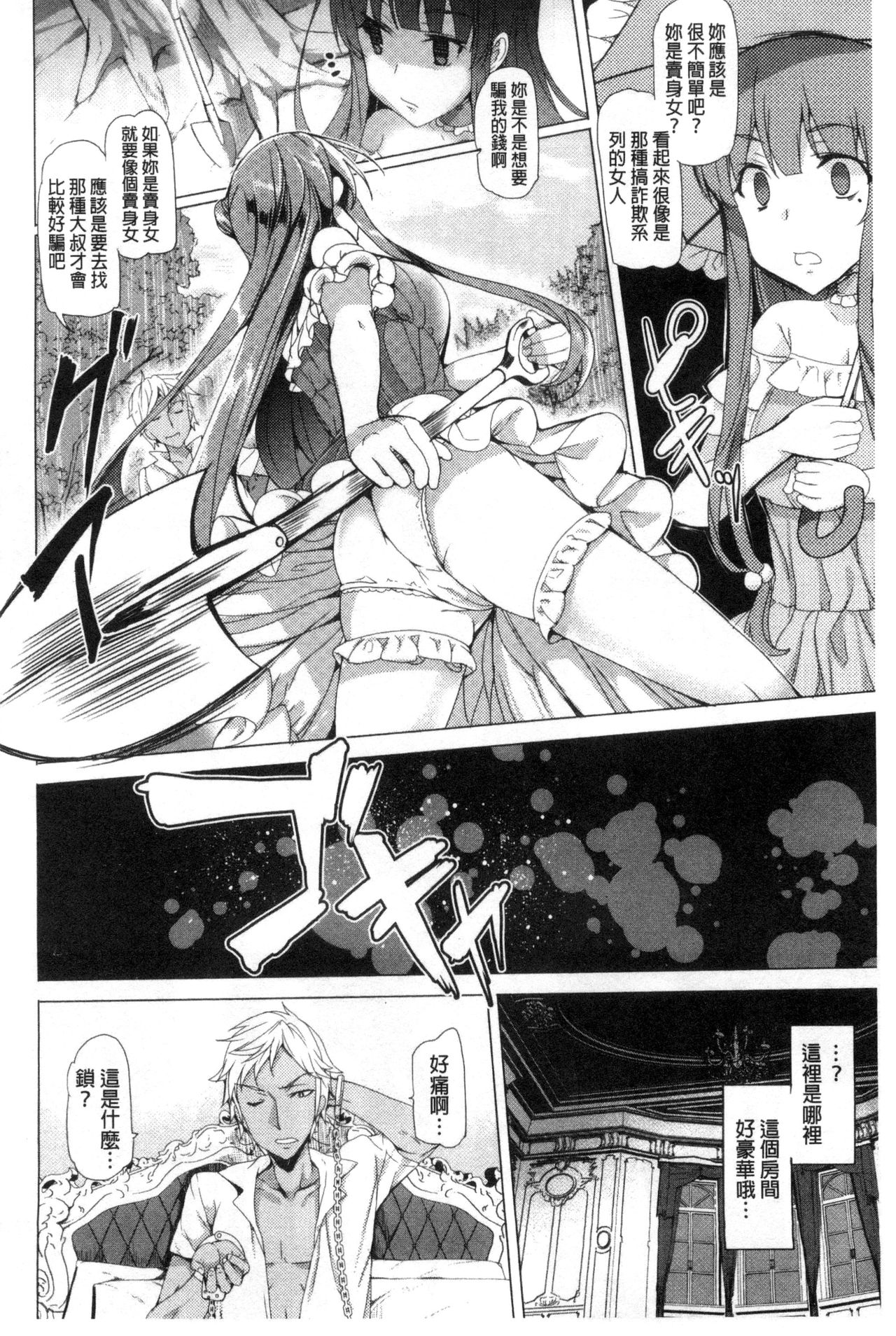 Kyouai Honey Trap | 狂愛的甜美性愛陷阱 page 10 full