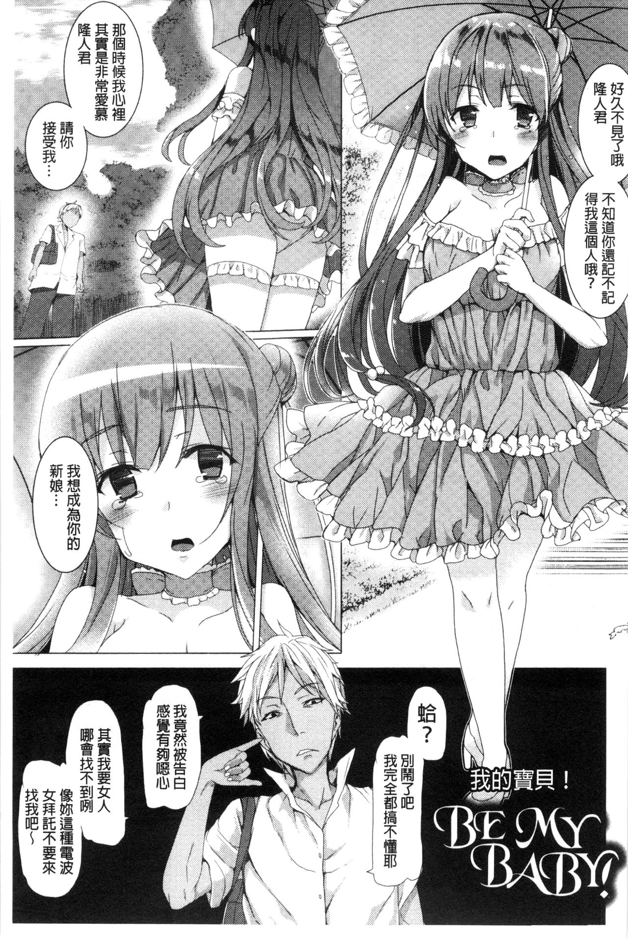 Kyouai Honey Trap | 狂愛的甜美性愛陷阱 page 9 full