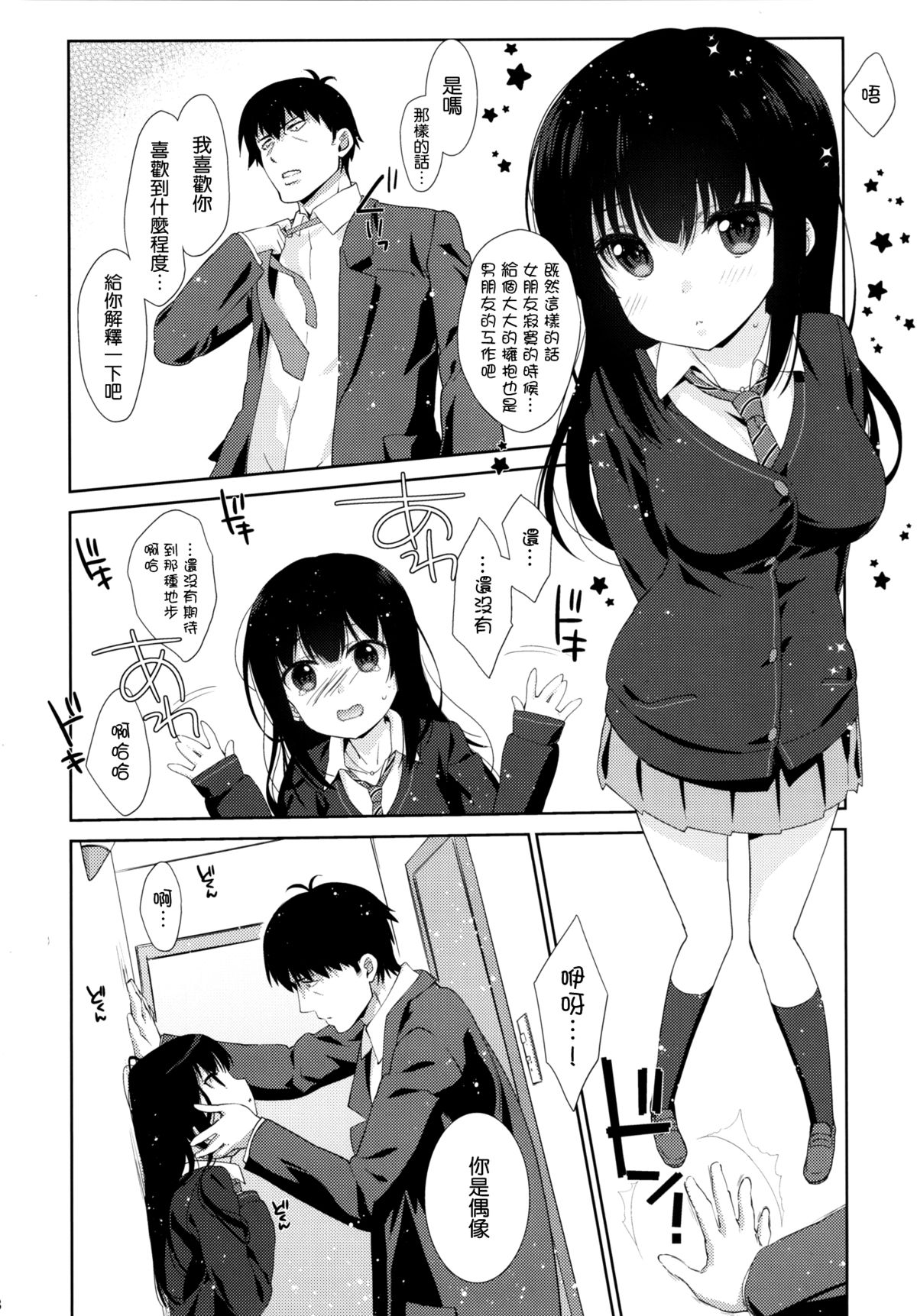 Melcheese 47 page 7 full