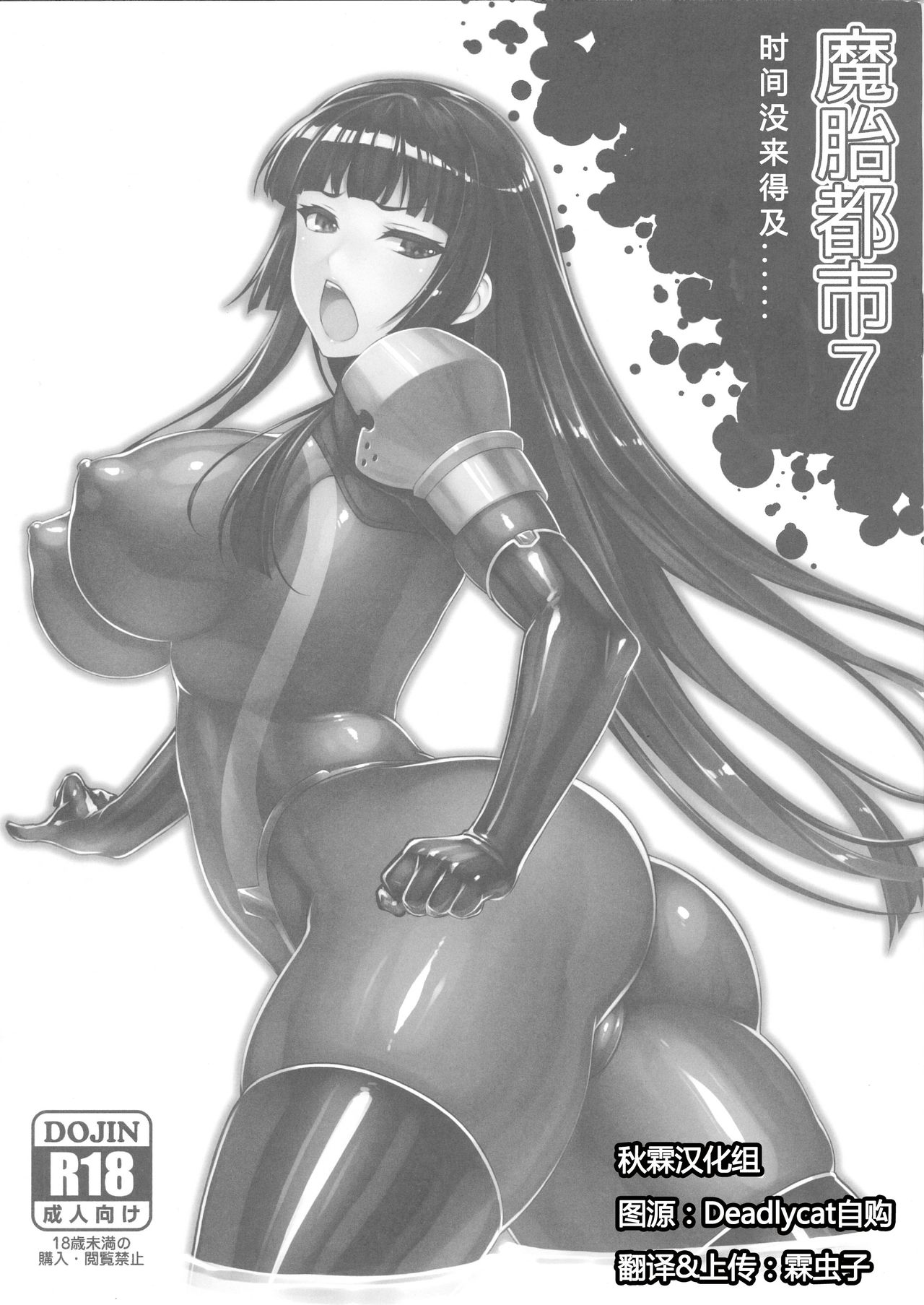 Matai Toshi 7 Ma ni Aimasen Deshita...... page 2 full