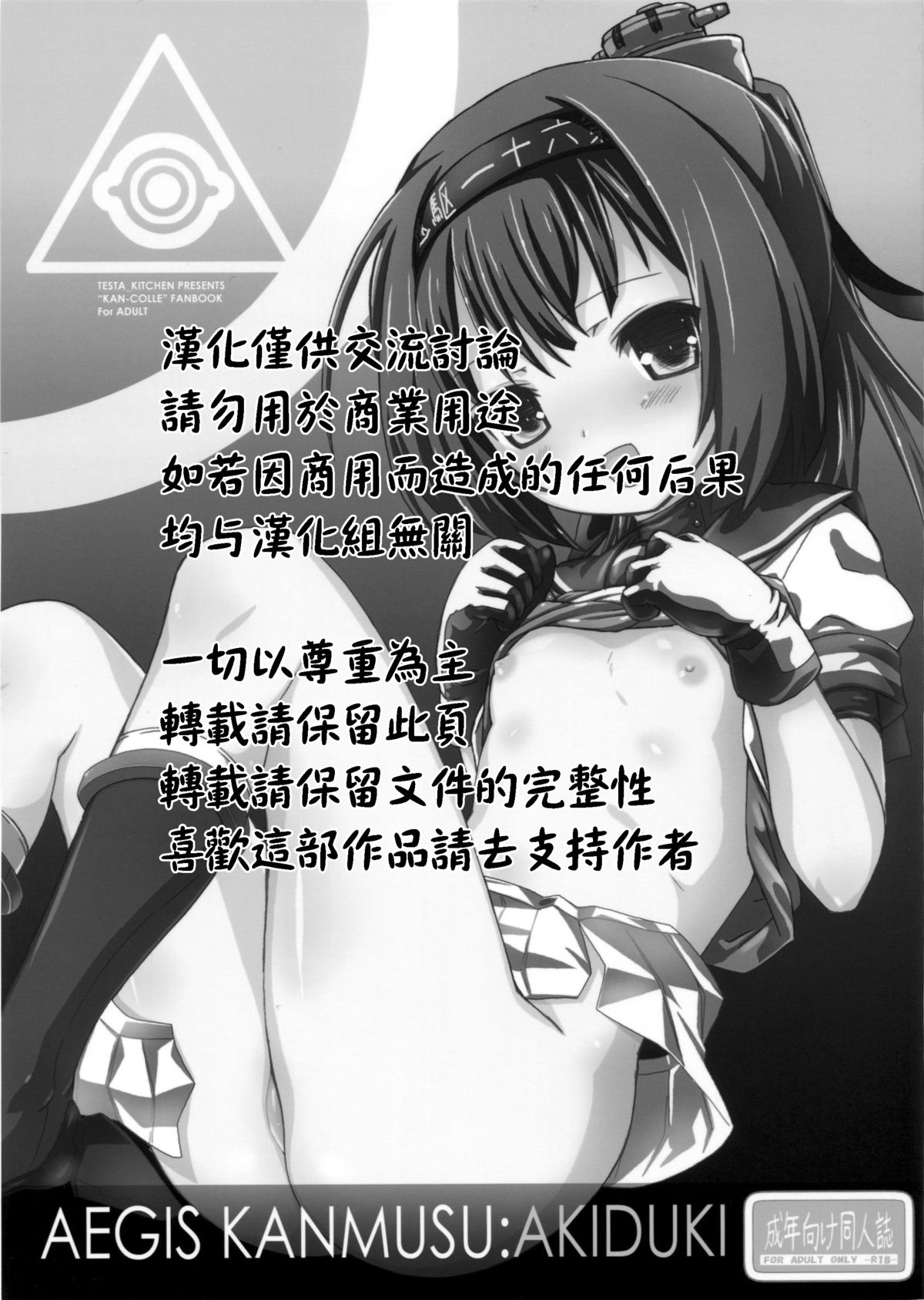 AEGIS KANMUSU: Akiduki page 3 full