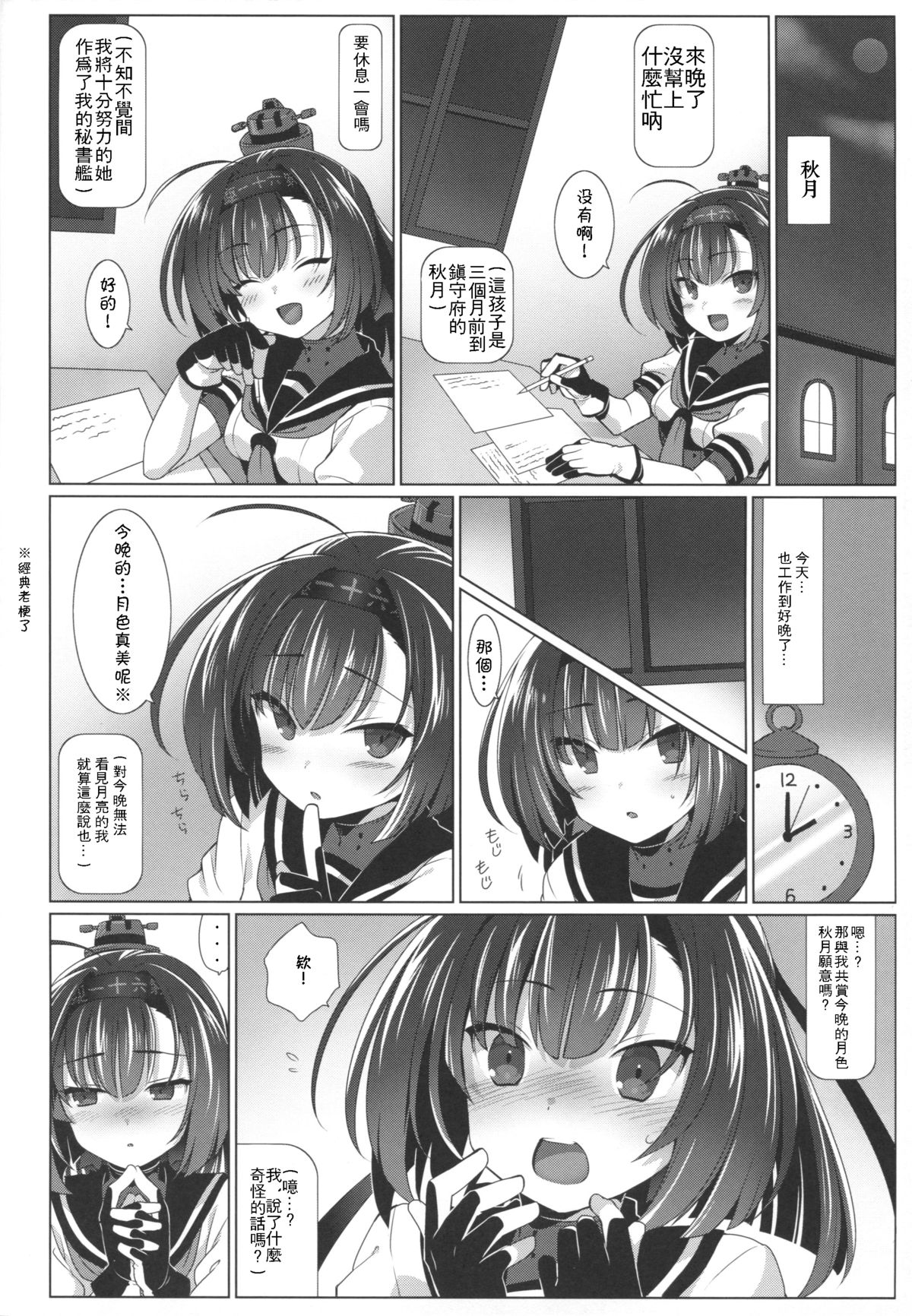 AEGIS KANMUSU: Akiduki page 7 full