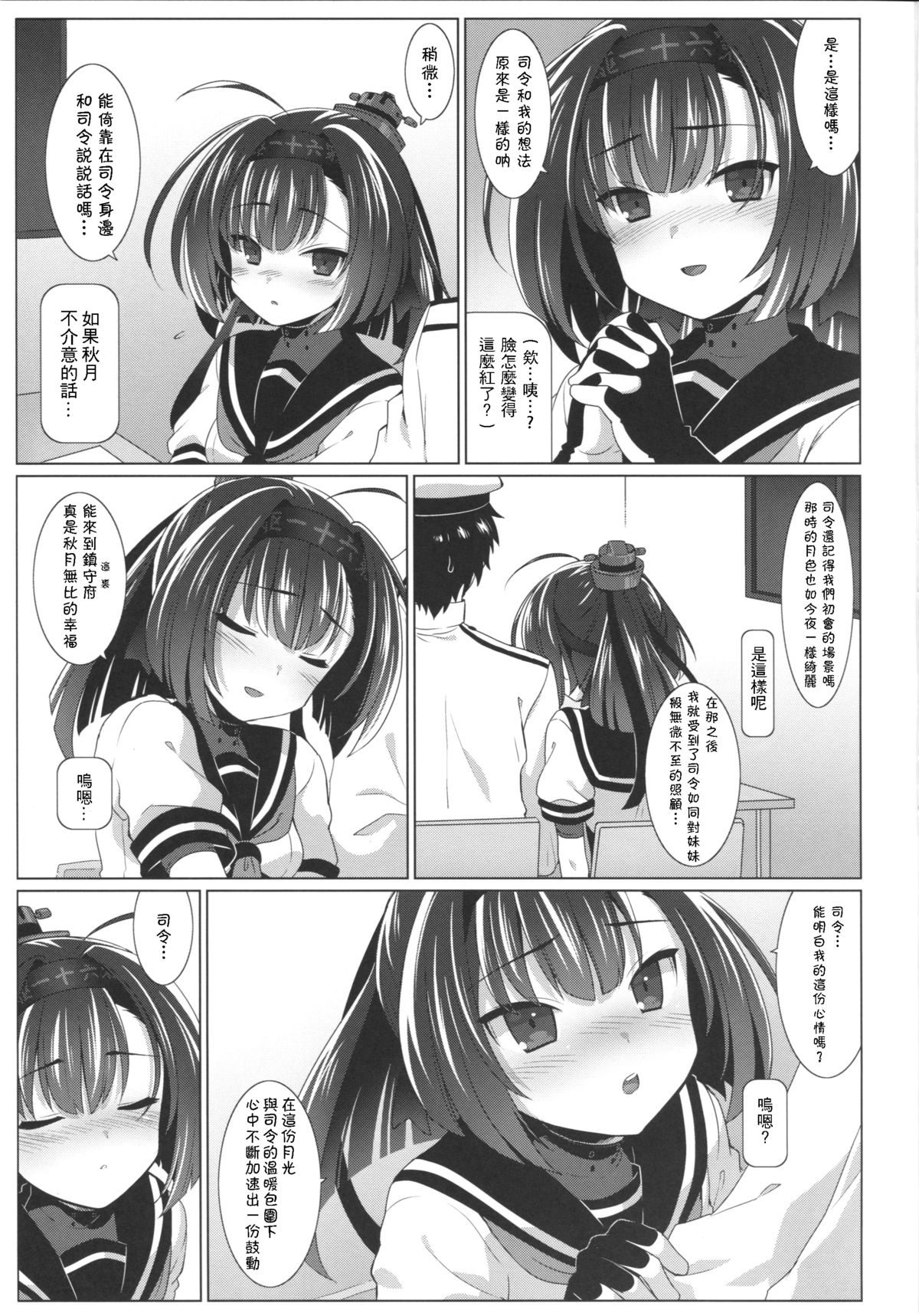 AEGIS KANMUSU: Akiduki page 8 full