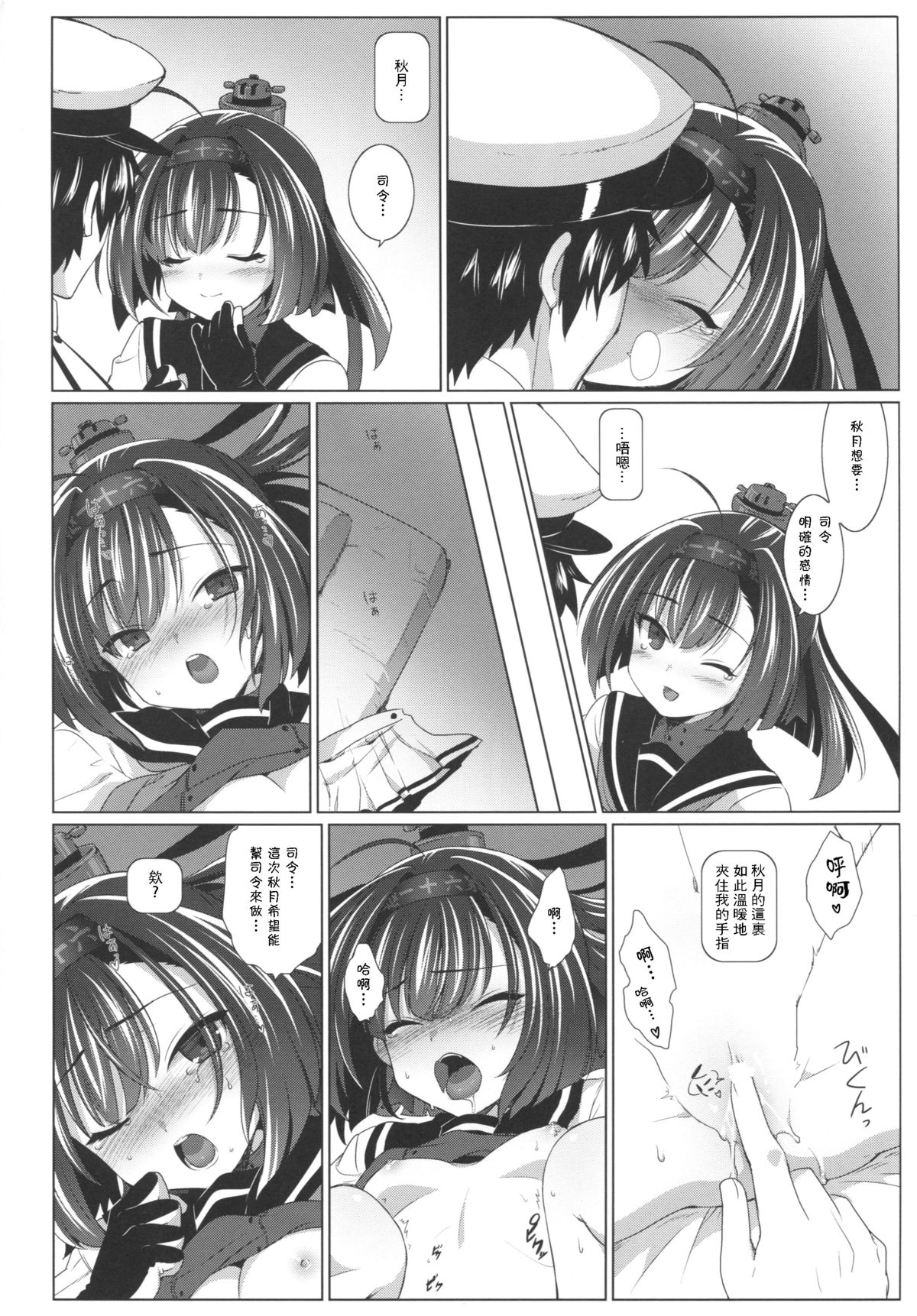 AEGIS KANMUSU: Akiduki page 9 full