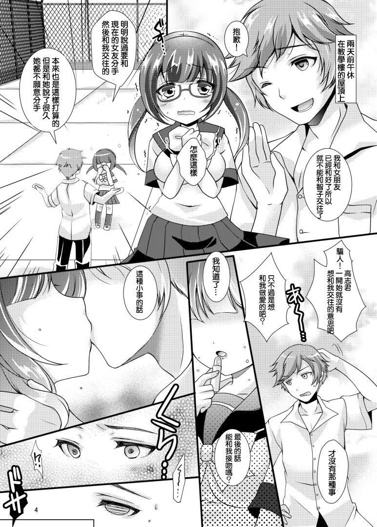 Ore ga Otaku♂ no Koibito♀ ni Naru nante...... page 4 full