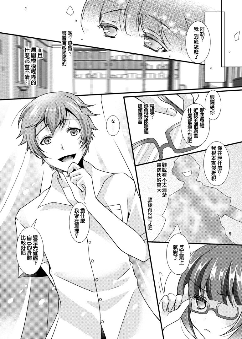 Ore ga Otaku♂ no Koibito♀ ni Naru nante...... page 5 full