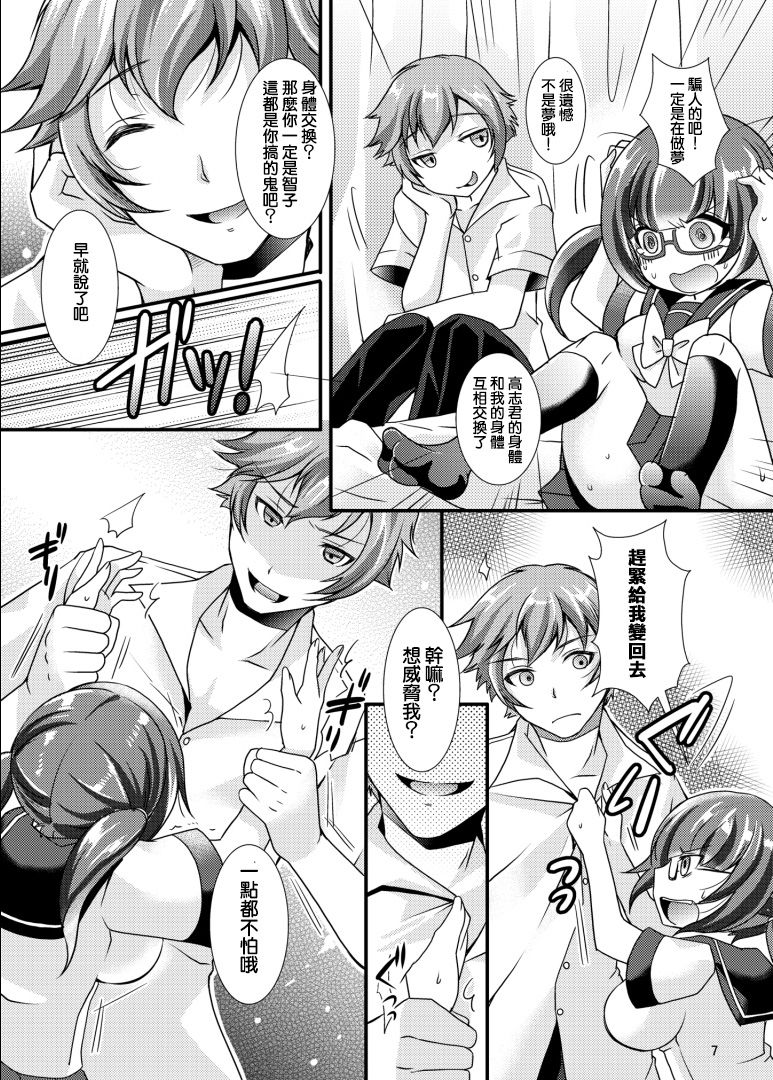 Ore ga Otaku♂ no Koibito♀ ni Naru nante...... page 7 full