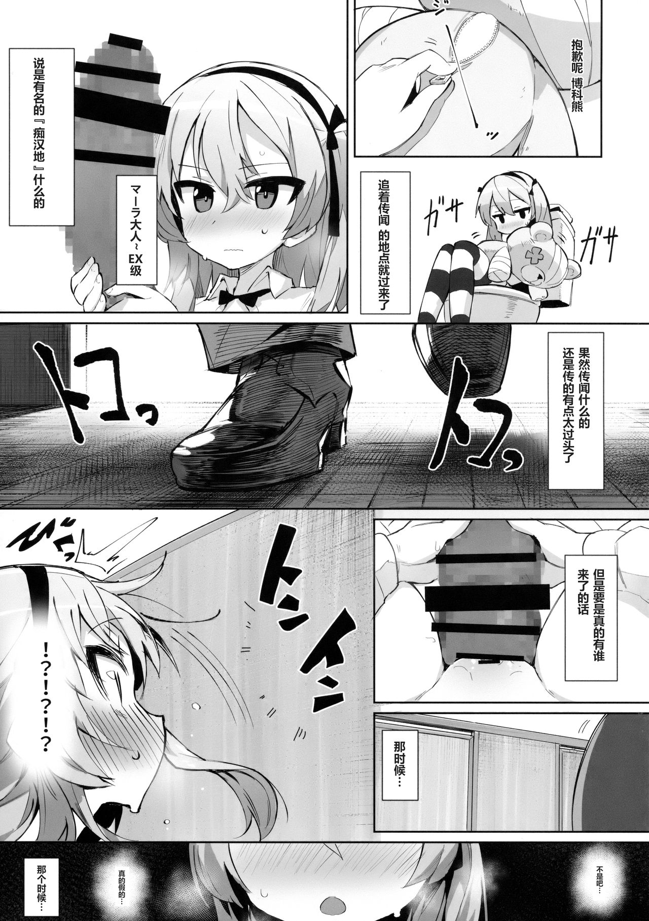 Onanie Chuudoku Arisu-chan page 8 full