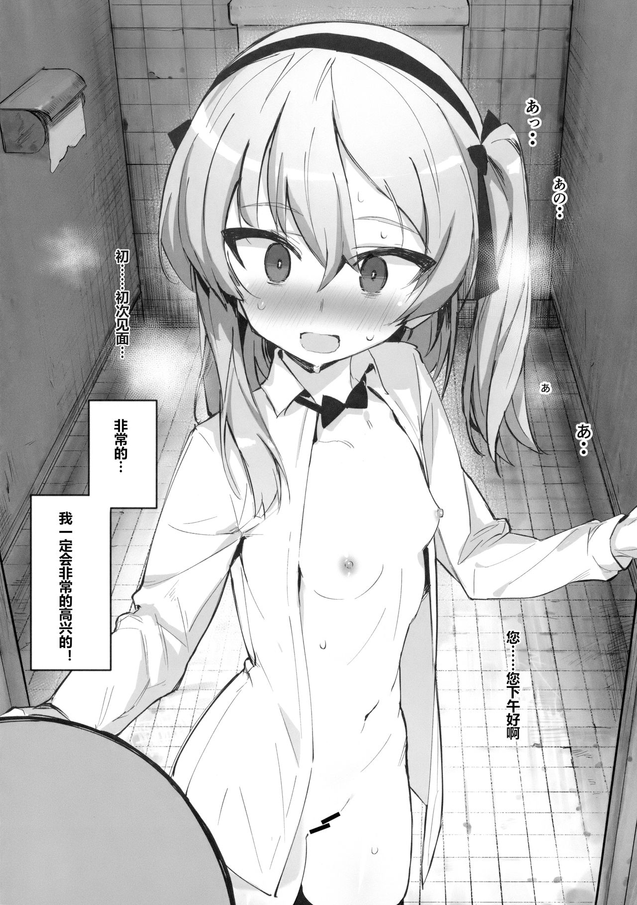 Onanie Chuudoku Arisu-chan page 9 full
