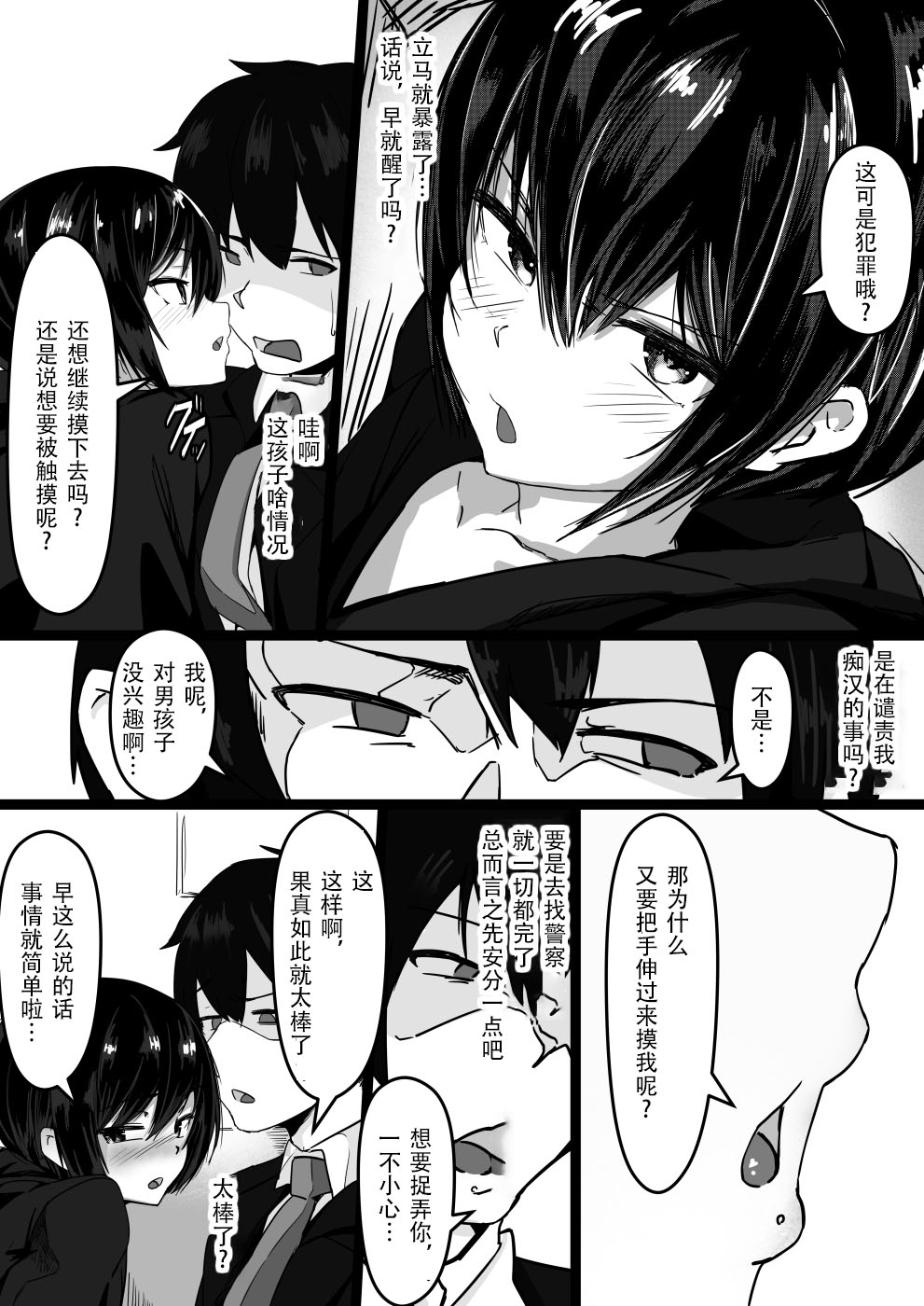 Jaa, Shabutte Ii desu ka? page 5 full