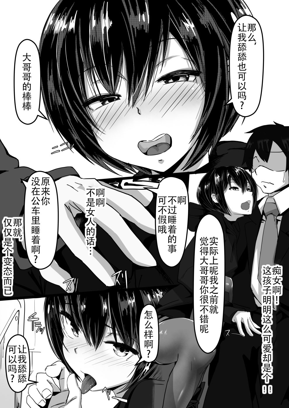 Jaa, Shabutte Ii desu ka? page 6 full