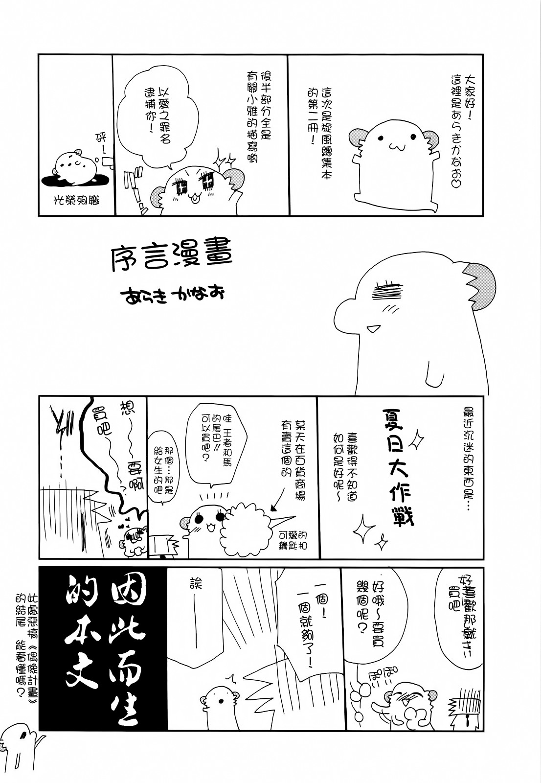 HAPPY EDEN Soushuuhen 2 page 5 full