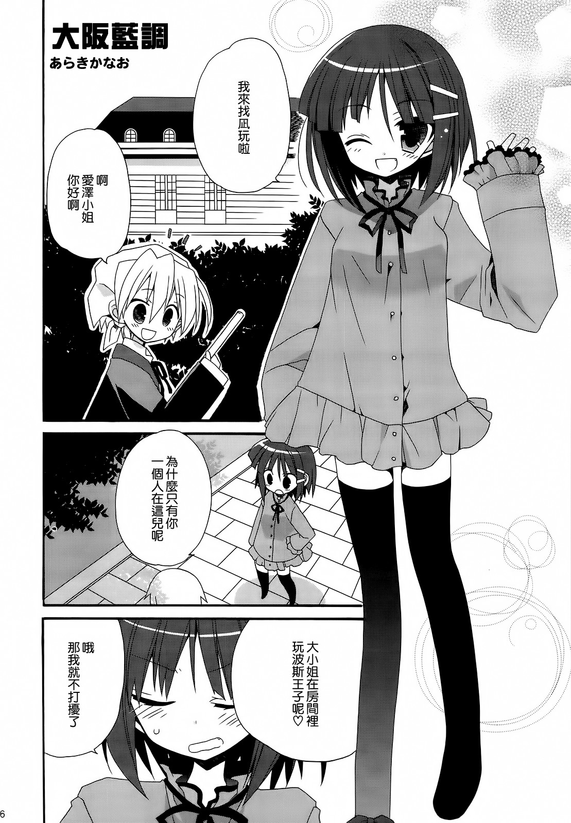 HAPPY EDEN Soushuuhen 2 page 7 full