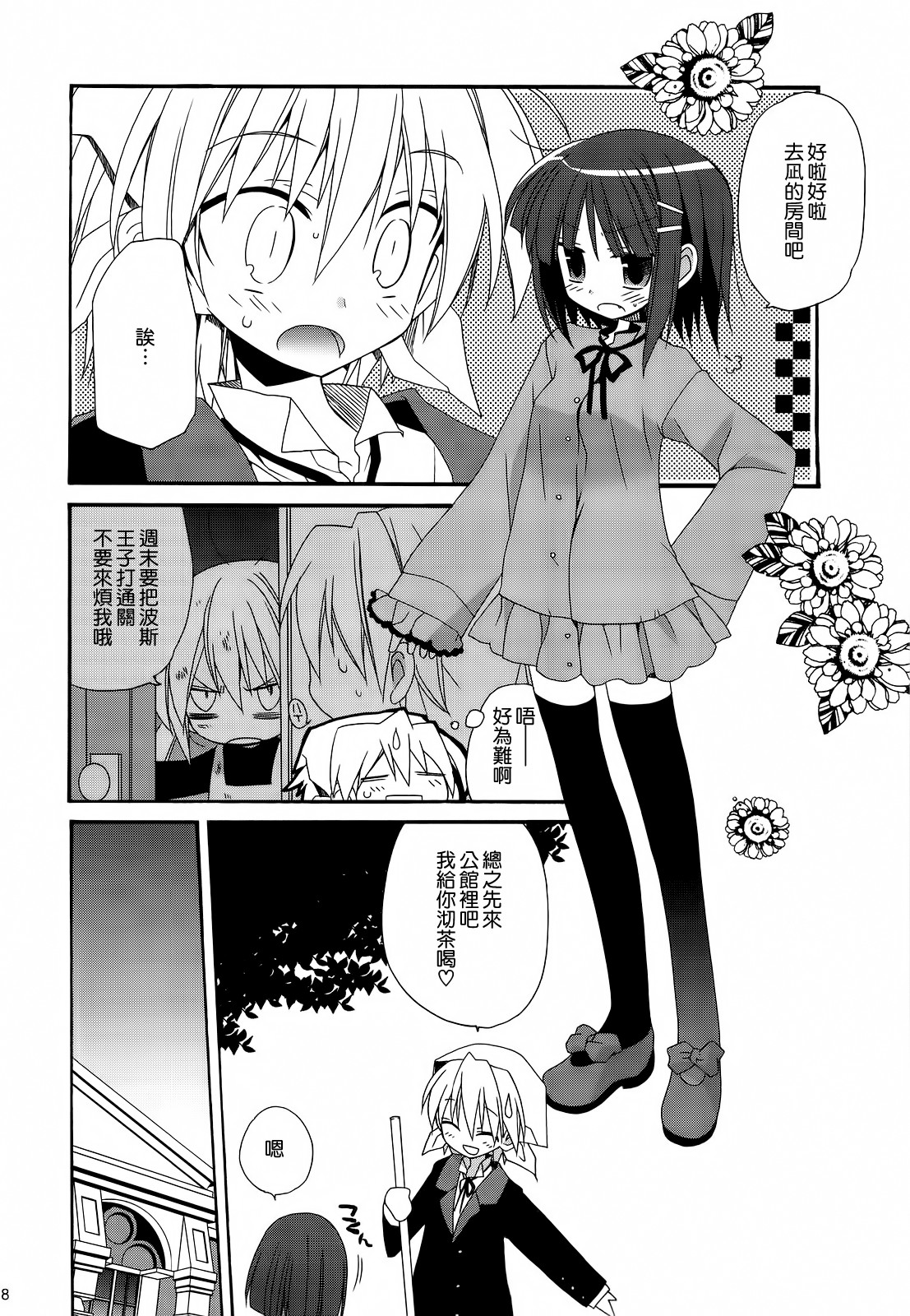 HAPPY EDEN Soushuuhen 2 page 9 full