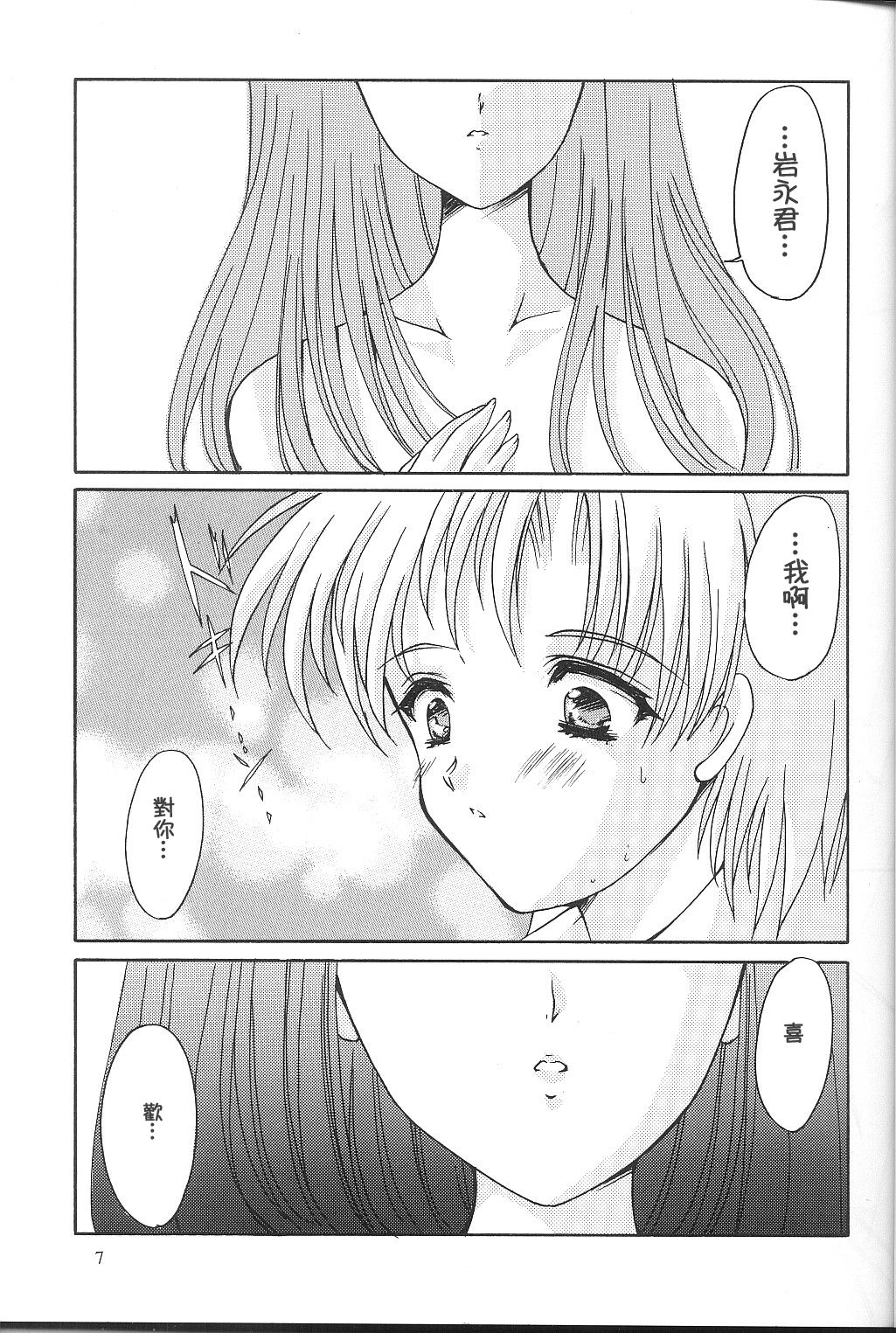 Shiori Dai-Kyuu-Shou Garasugoshi no Real | 玻璃後的真實 page 8 full
