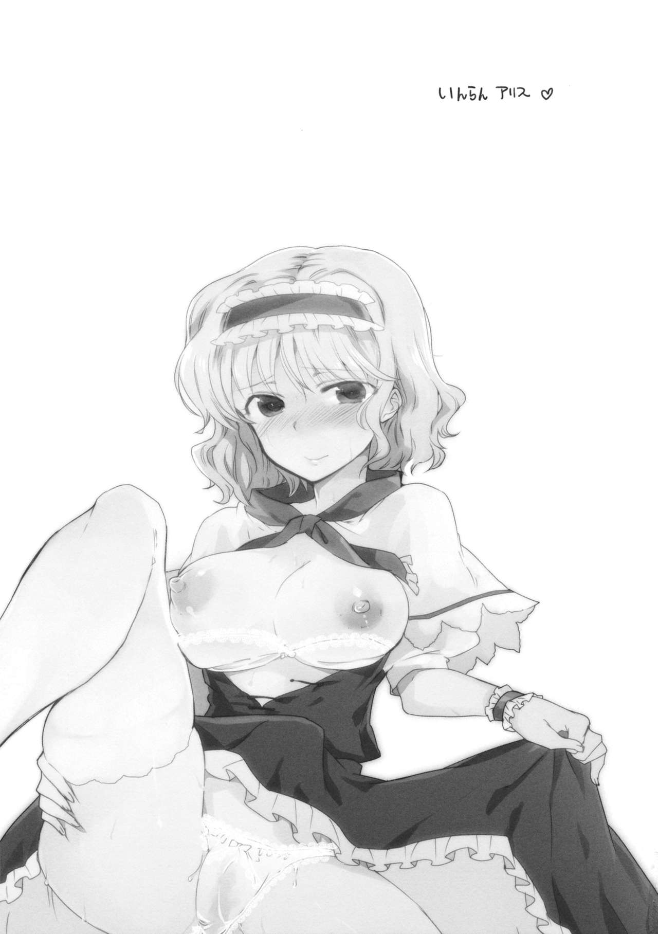 Inran Alice page 2 full