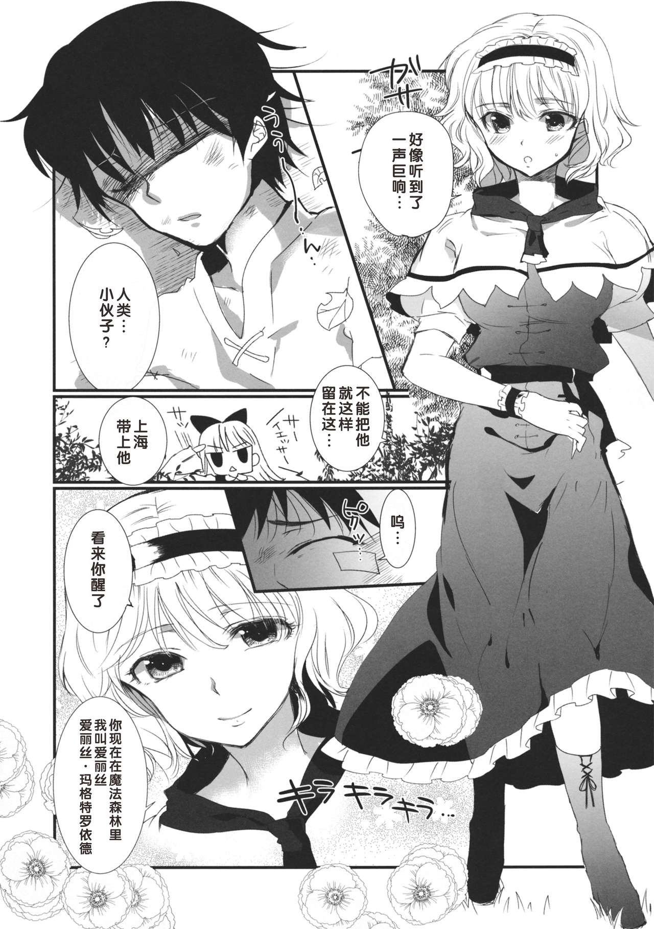 Inran Alice page 3 full