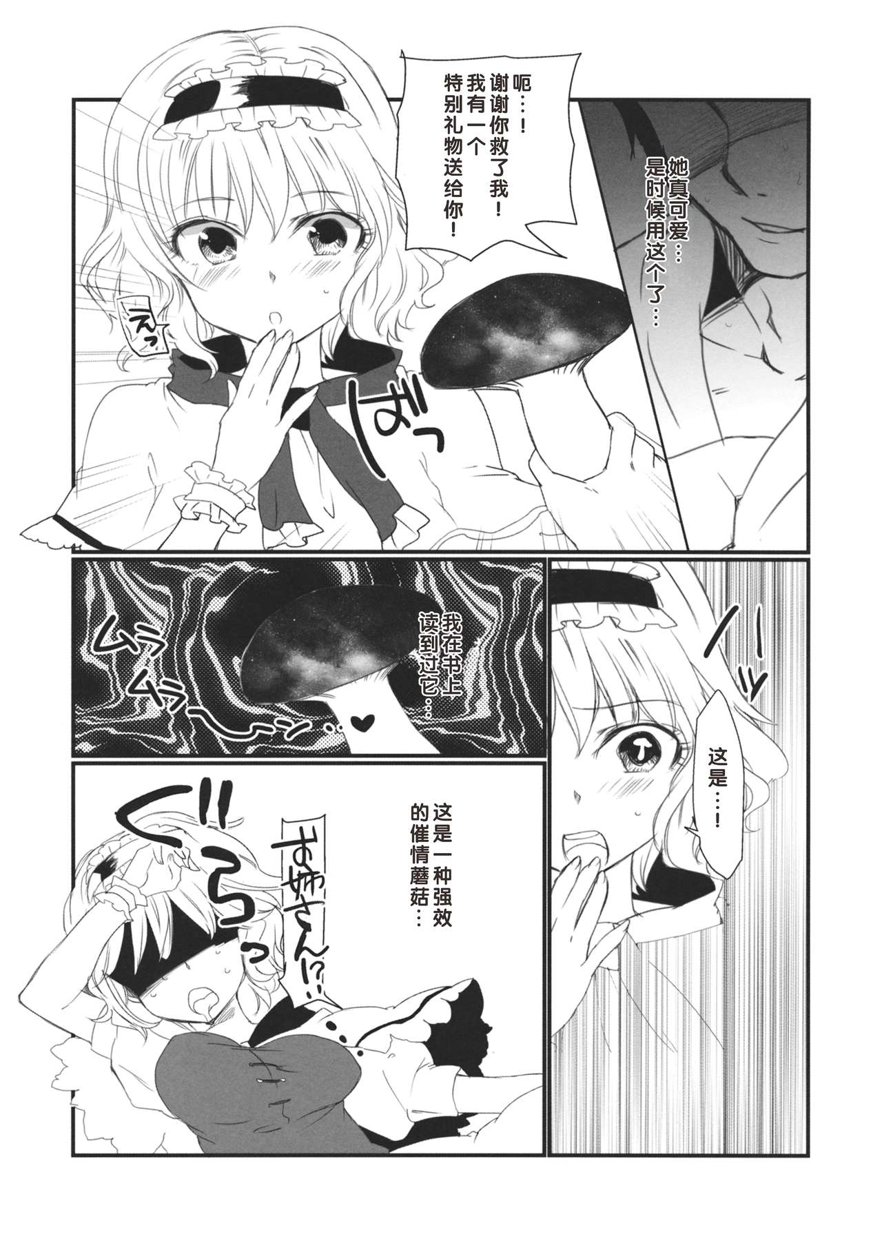 Inran Alice page 4 full