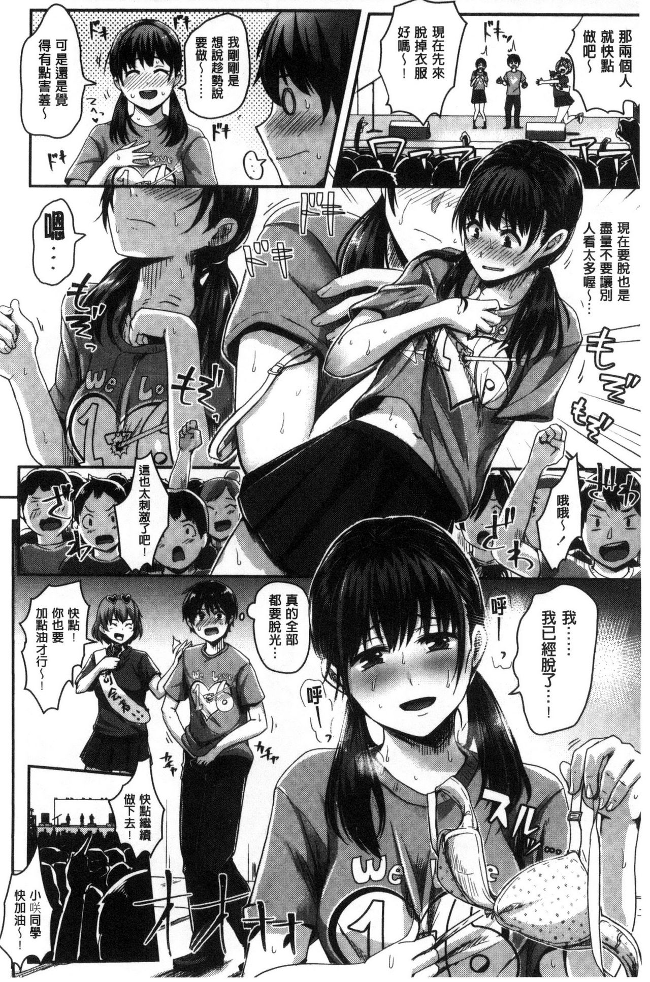 Shishunki Marudashi! page 10 full