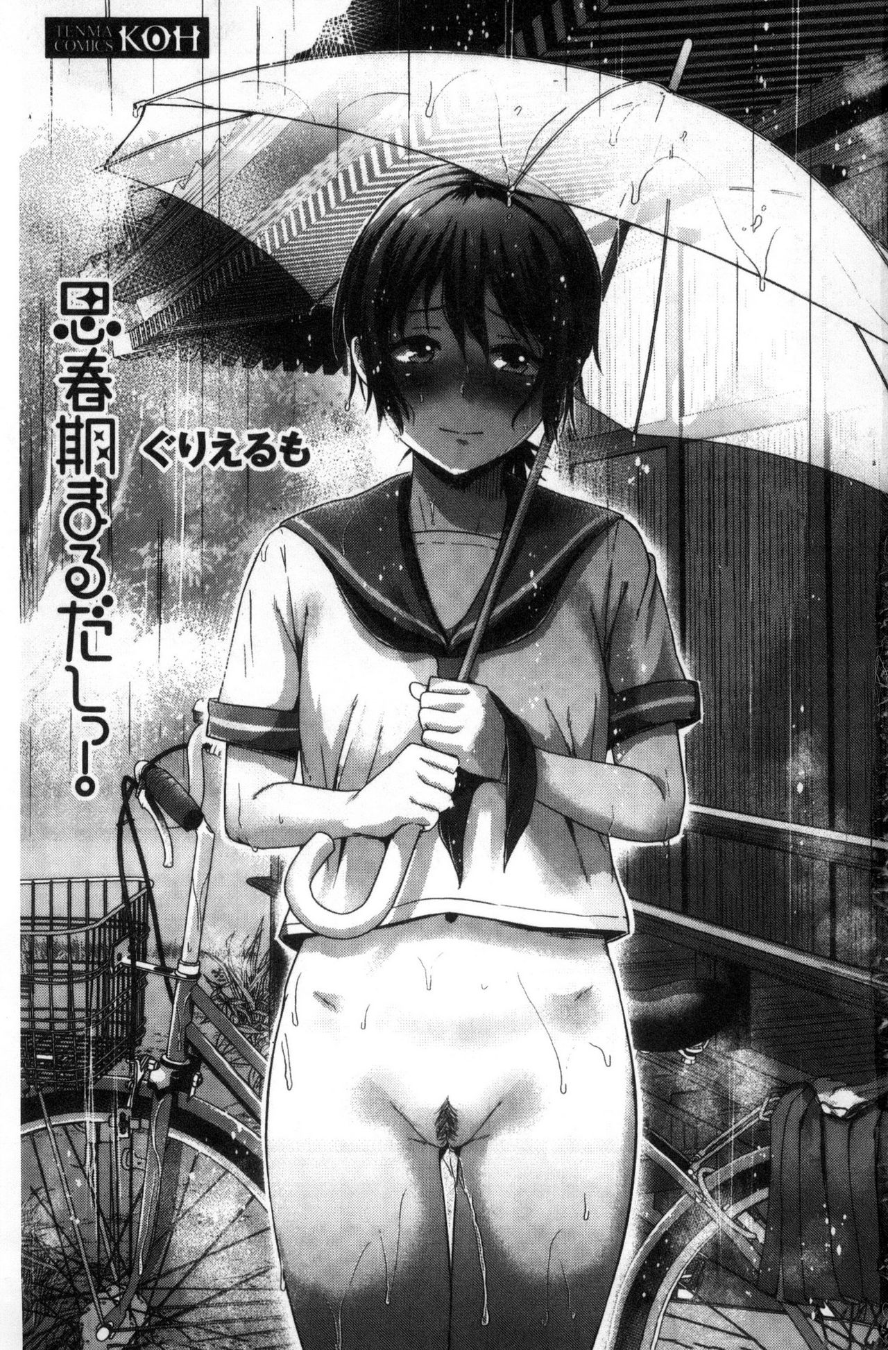 Shishunki Marudashi! page 3 full