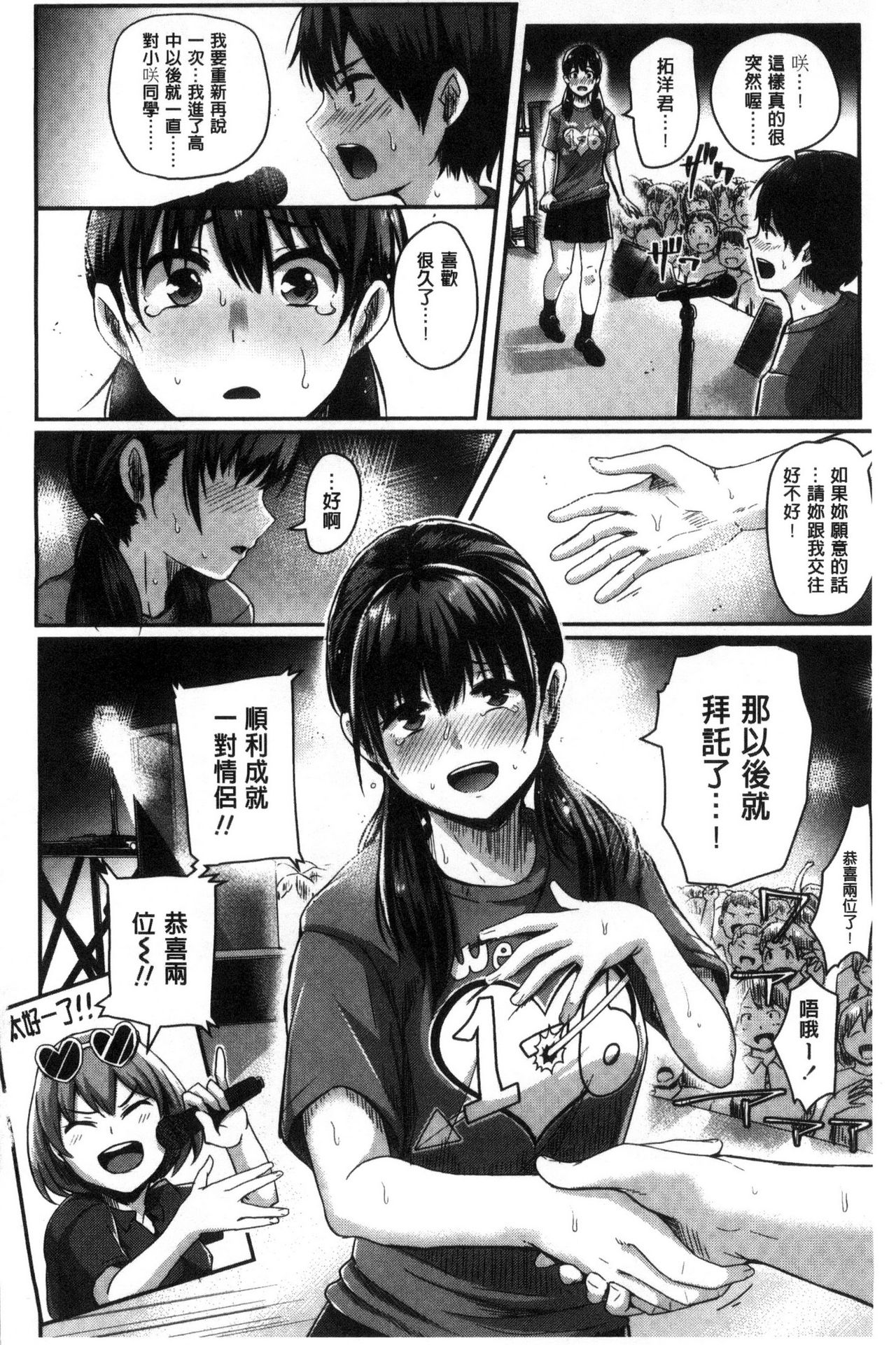 Shishunki Marudashi! page 6 full